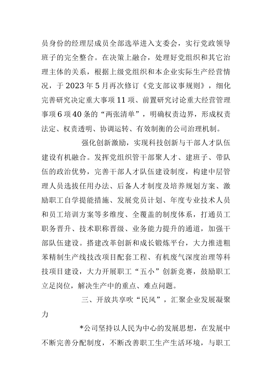 2023年某国企党建引领“三风”推动改革创新成果经验材料.docx_第3页