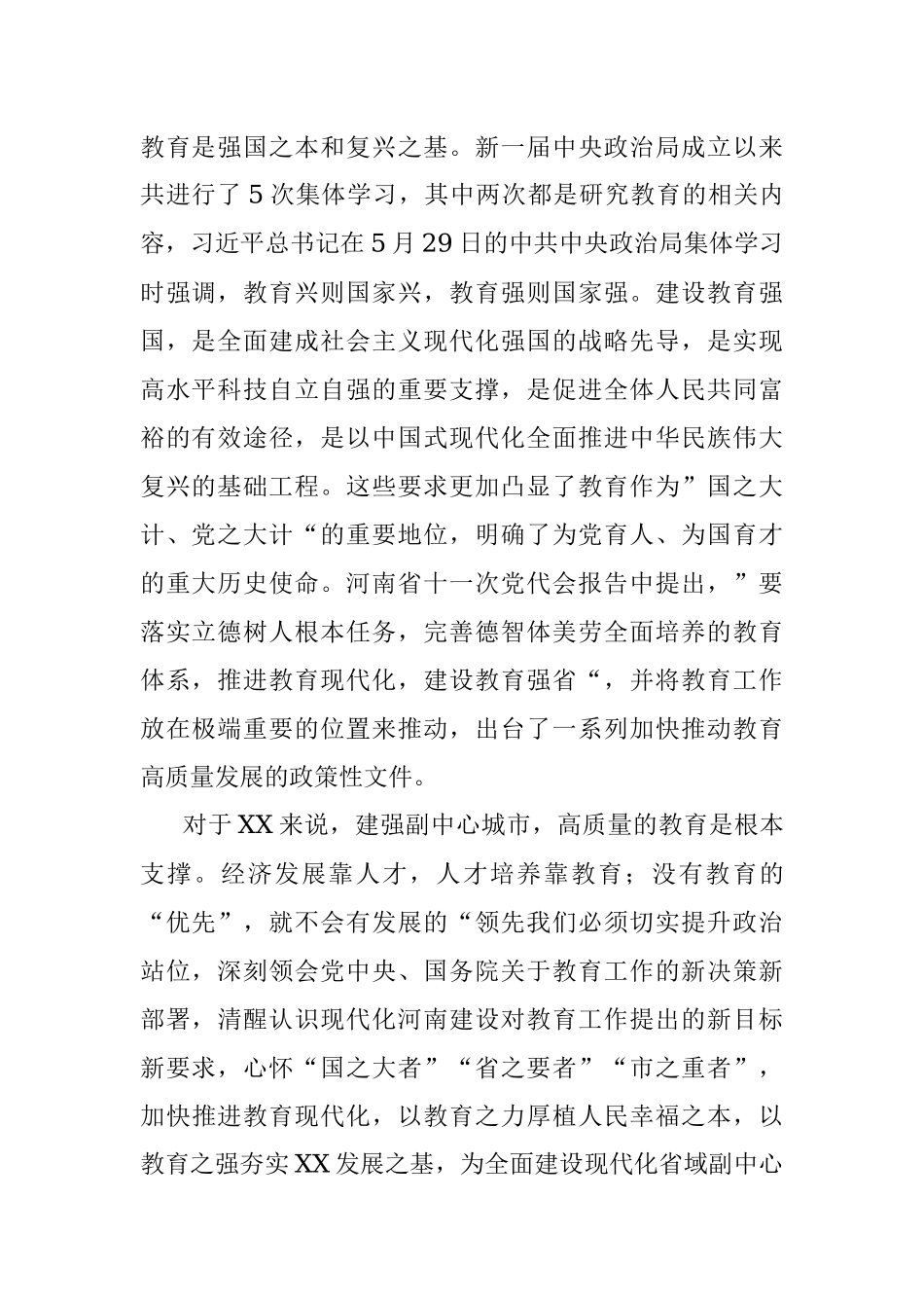 2023年领导在全市教育高质量发展大会上的讲话.docx_第2页