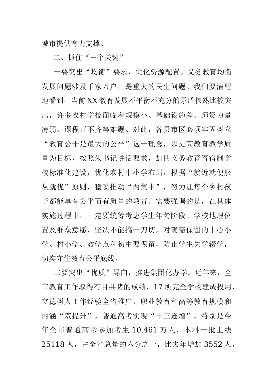 2023年领导在全市教育高质量发展大会上的讲话.docx_第3页