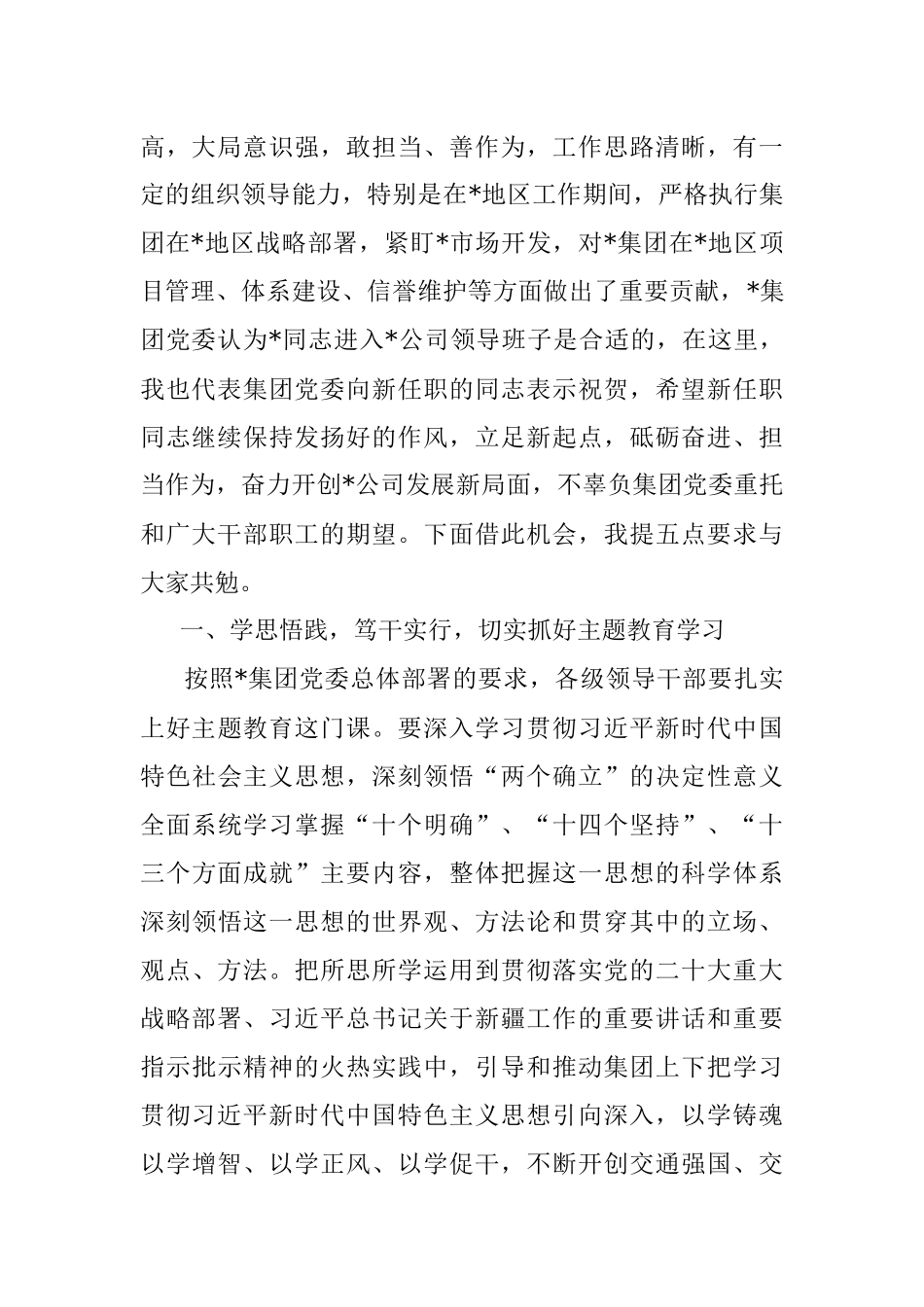 2023年领导在集团干部任职宣布会议上的讲话.docx_第2页