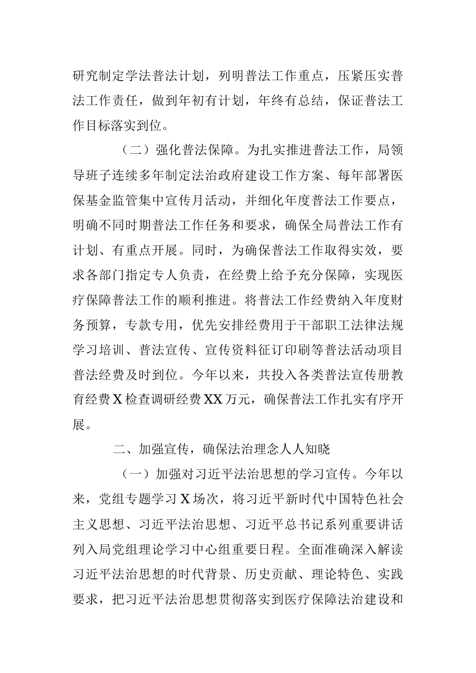 2023年某市医疗保障局“谁执法谁普法”履职报告.docx_第2页