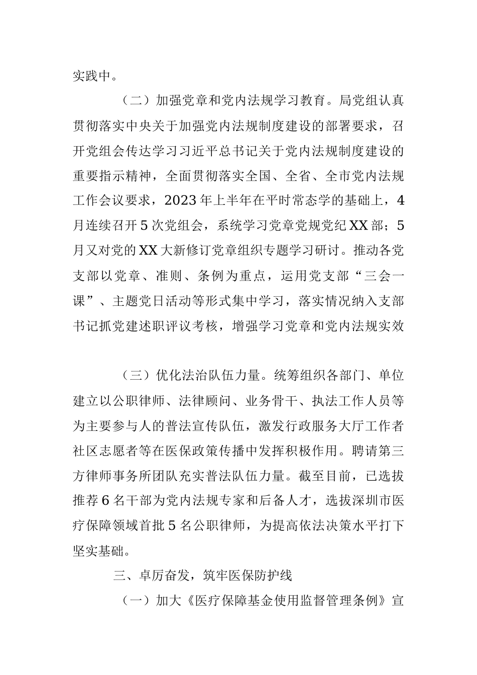 2023年某市医疗保障局“谁执法谁普法”履职报告.docx_第3页