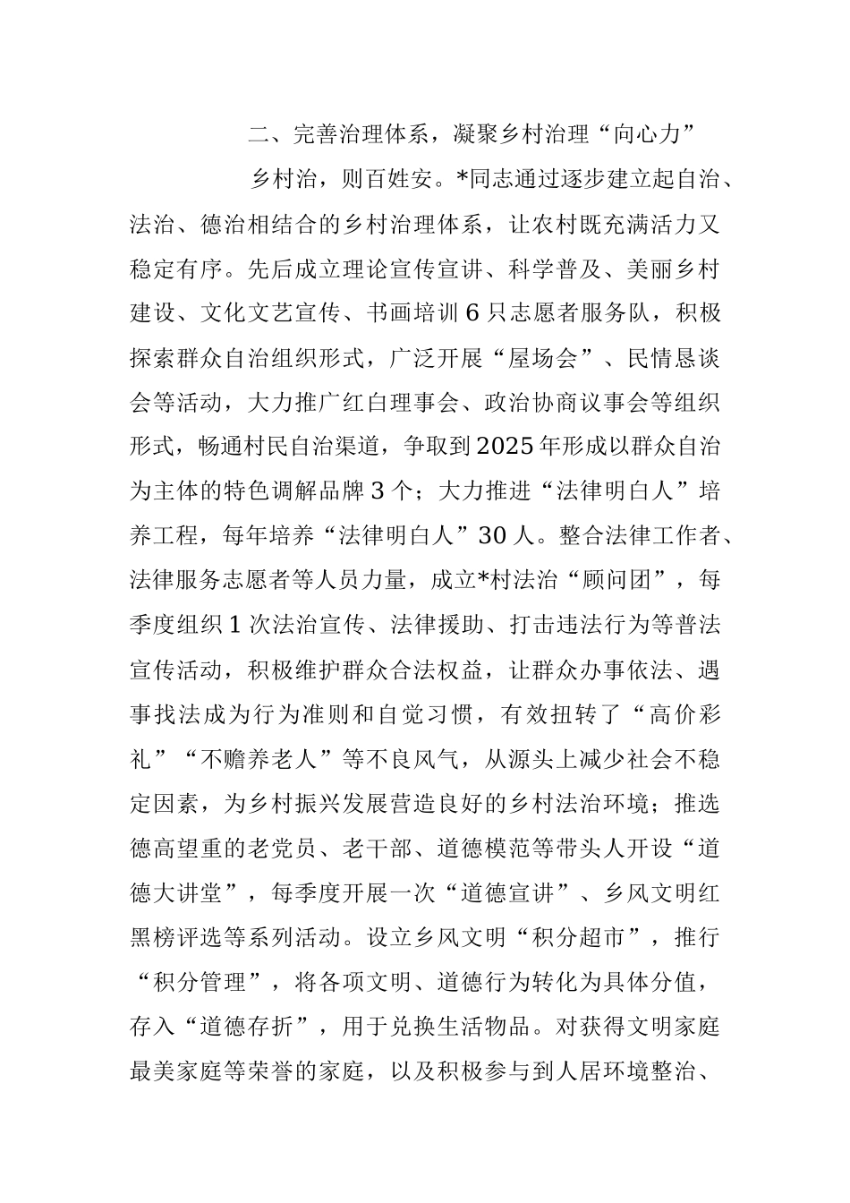 2023年驻村干部的先进事迹材料.docx_第2页