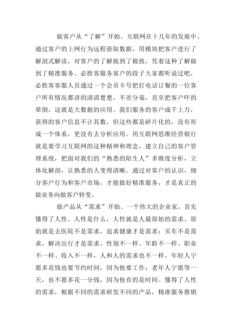 2023年高管培训心得：坚持四位一体推动转型发展.docx_第2页