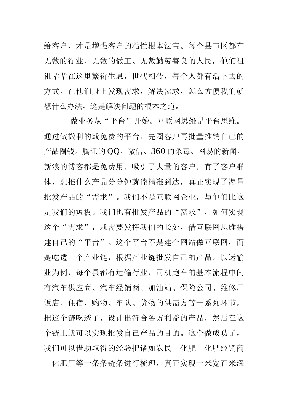 2023年高管培训心得：坚持四位一体推动转型发展.docx_第3页