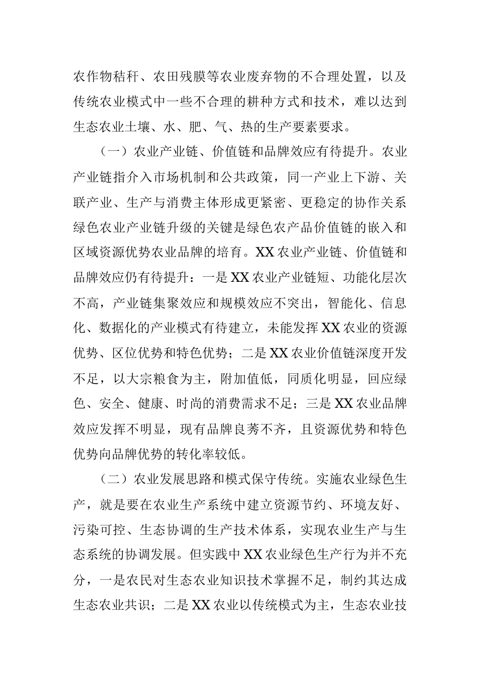 2023年某省推动新时代绿色农业发展对策调查研究报告.docx_第2页