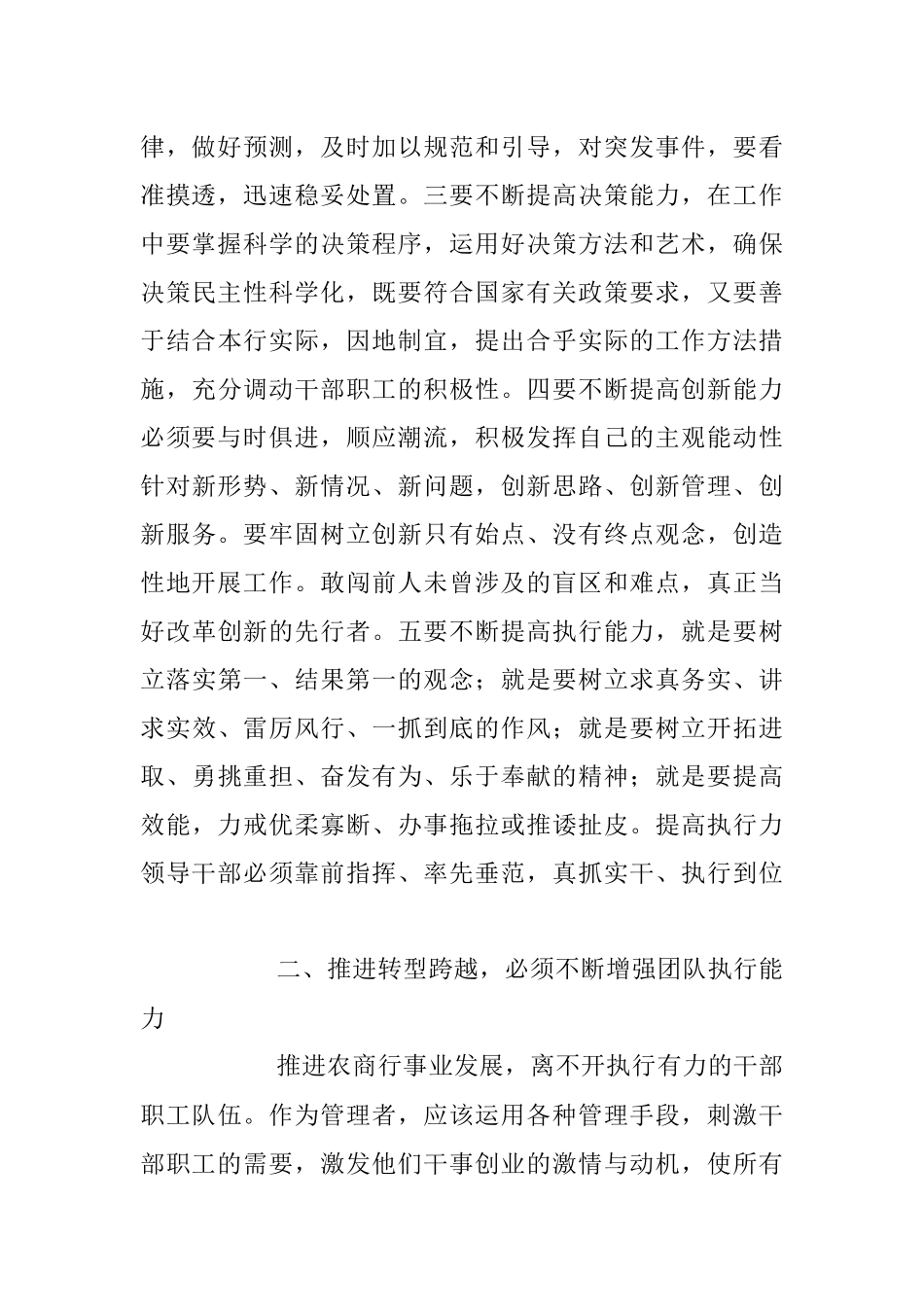 2023年高管心得：推进转型跨越要做到“三个必须”.docx_第2页