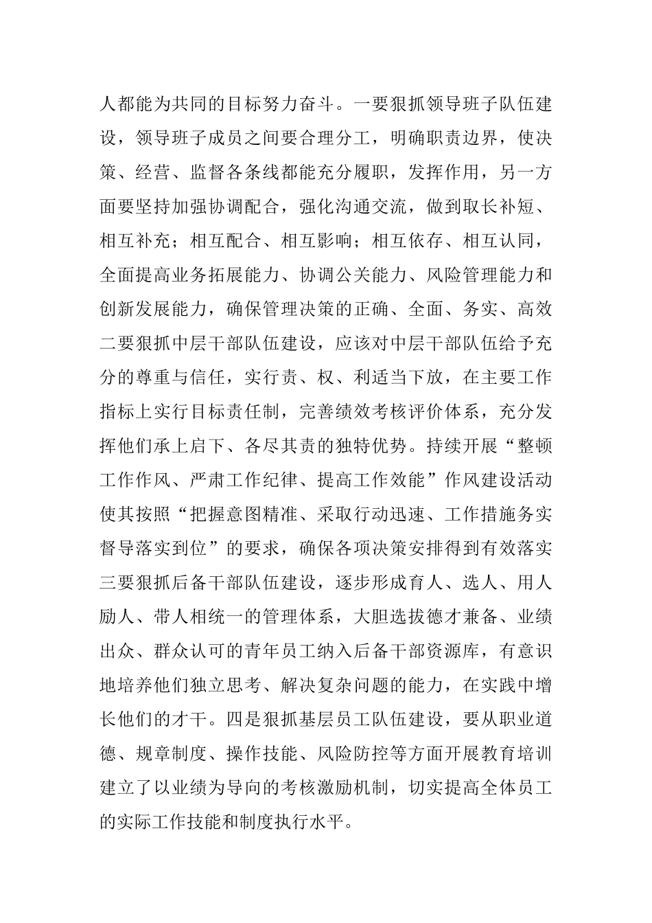 2023年高管心得：推进转型跨越要做到“三个必须”.docx_第3页