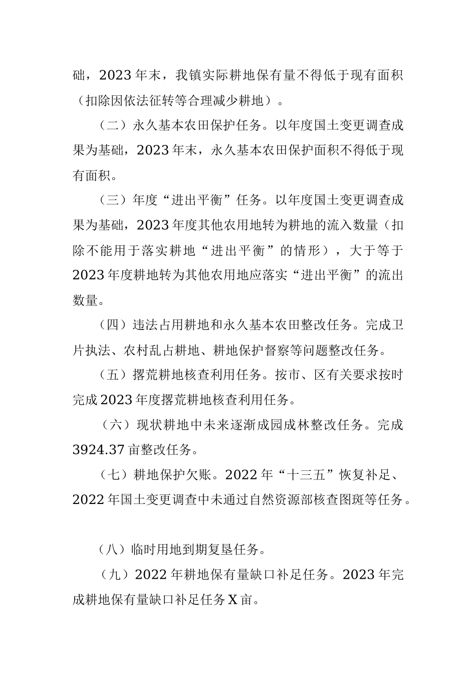 2023年某镇度坚守耕地红线工作实施方案.docx_第2页