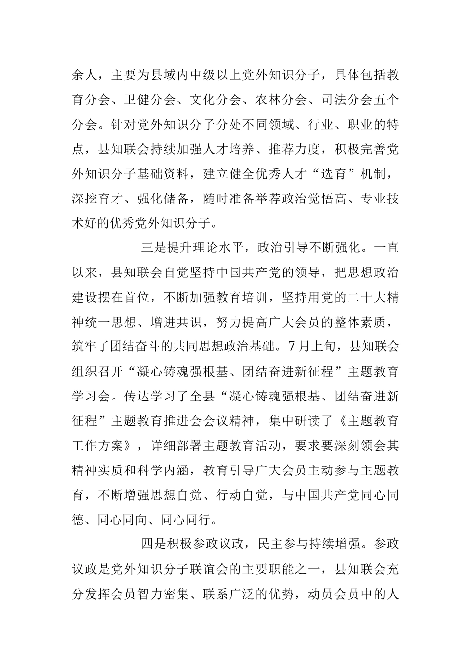 XX县2023年全县统战工作会上的汇报材料.docx_第2页