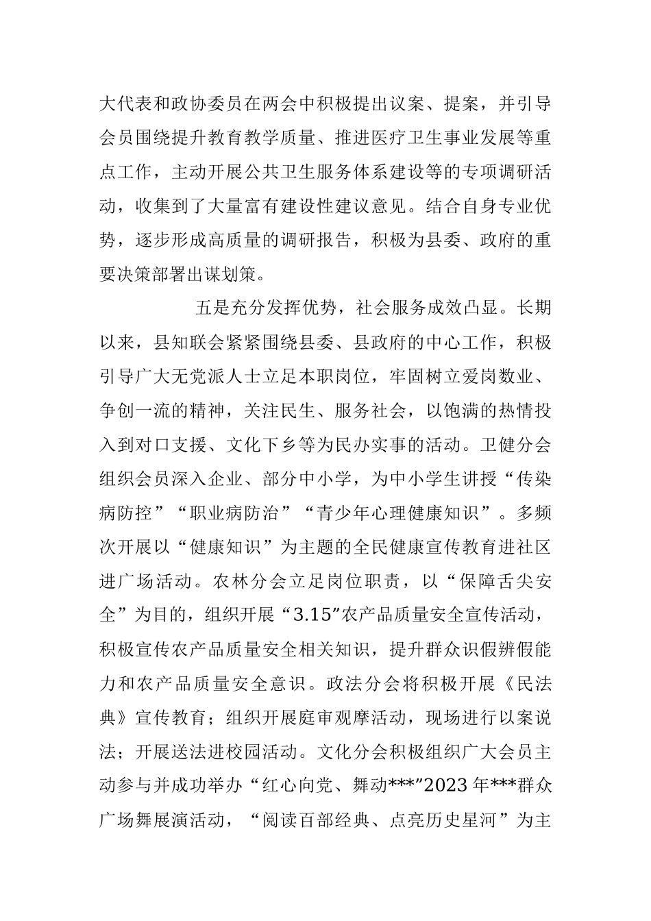 XX县2023年全县统战工作会上的汇报材料.docx_第3页