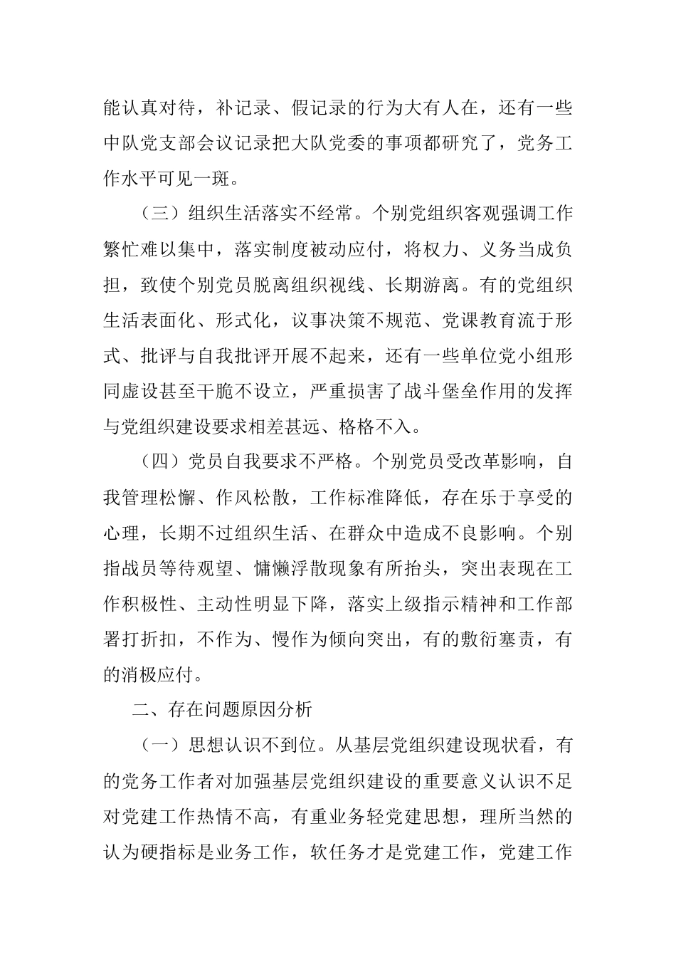 2023年浅谈如何抓好新时代消防救援队伍党建工作.docx_第2页