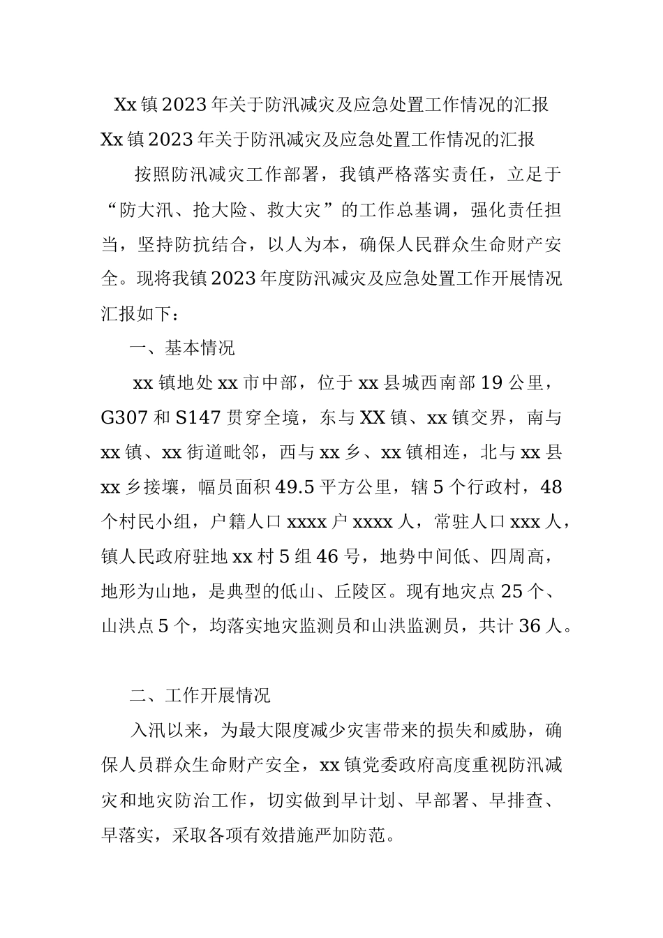 Xx镇2023年关于防汛减灾及应急处置工作情况的汇报.docx_第1页