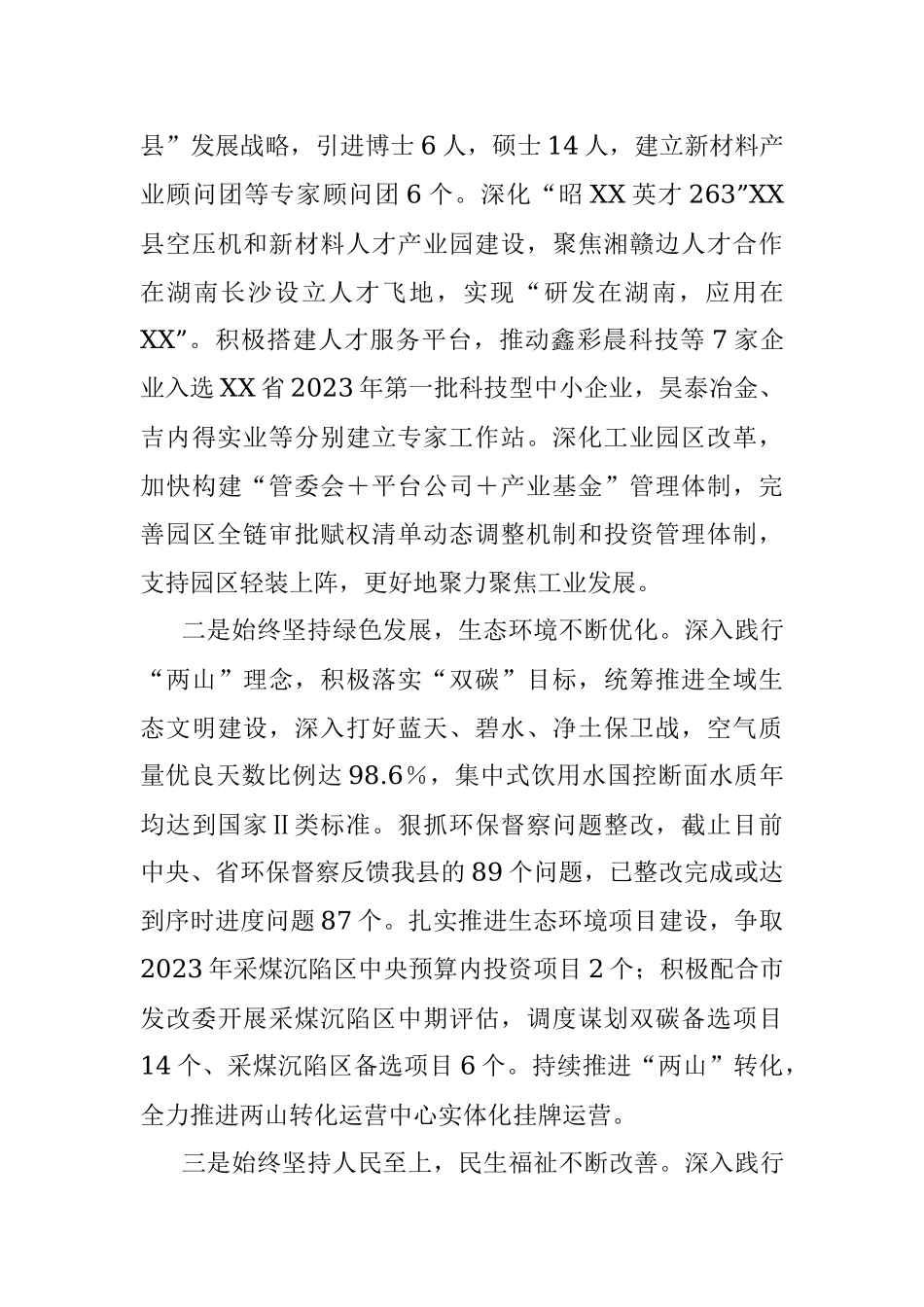 关于2023年全县工作汇报材料.docx_第2页