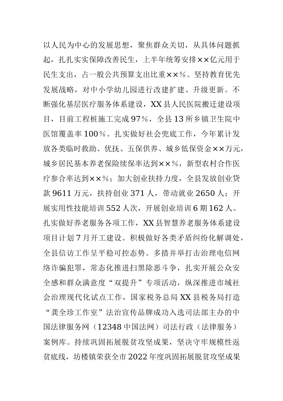 关于2023年全县工作汇报材料.docx_第3页
