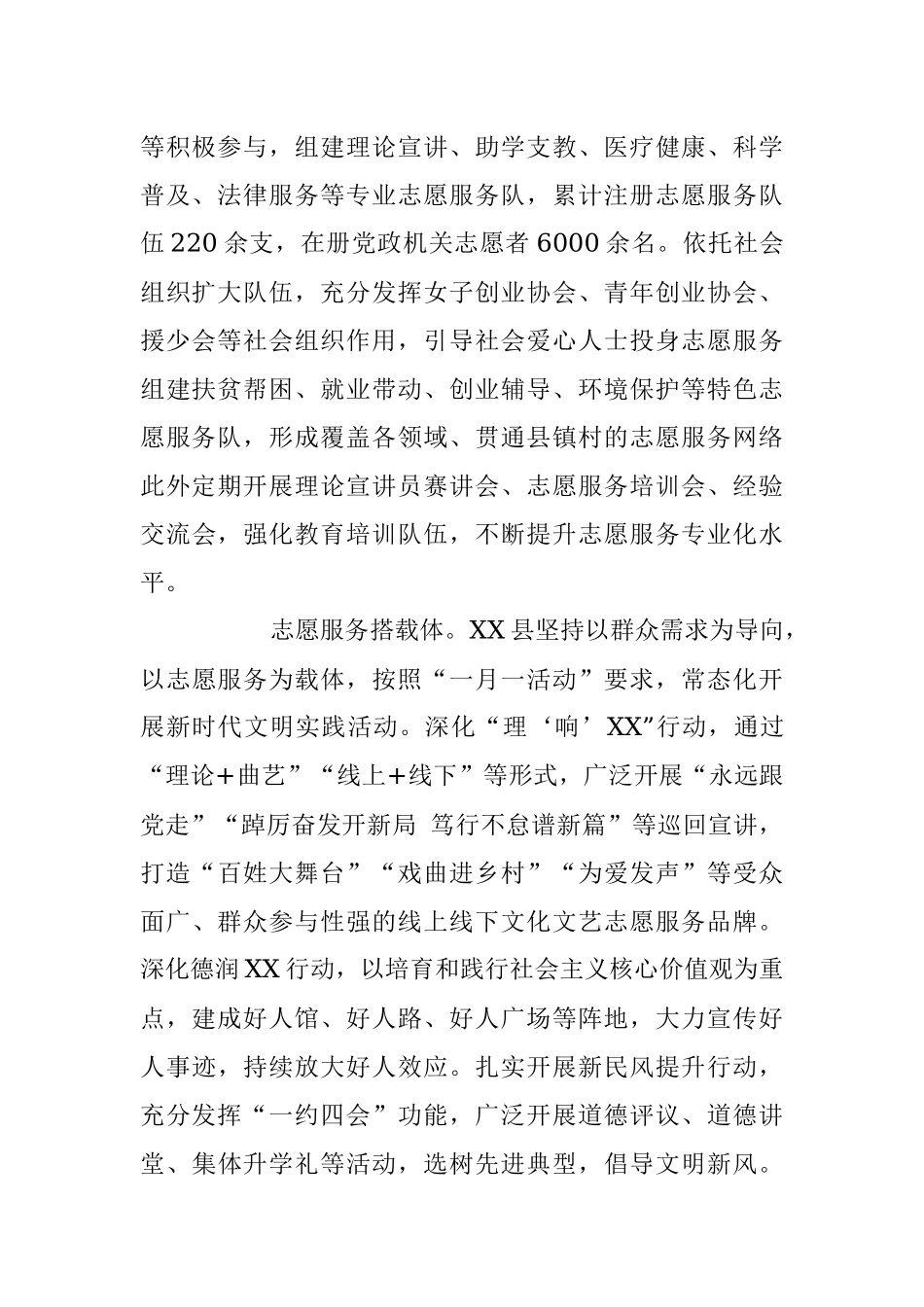 2023年研讨发言：紧盯“四个重点”确保文明实践润民走心.docx_第2页
