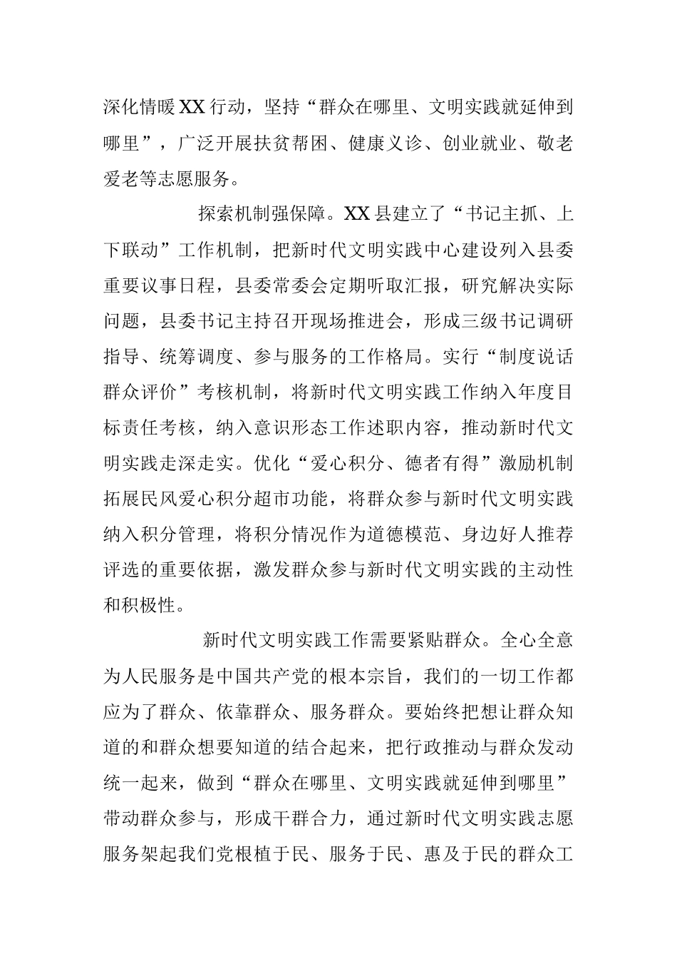 2023年研讨发言：紧盯“四个重点”确保文明实践润民走心.docx_第3页