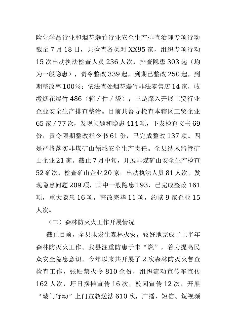 关于2023年应急安全管理工作汇报材料.docx_第2页