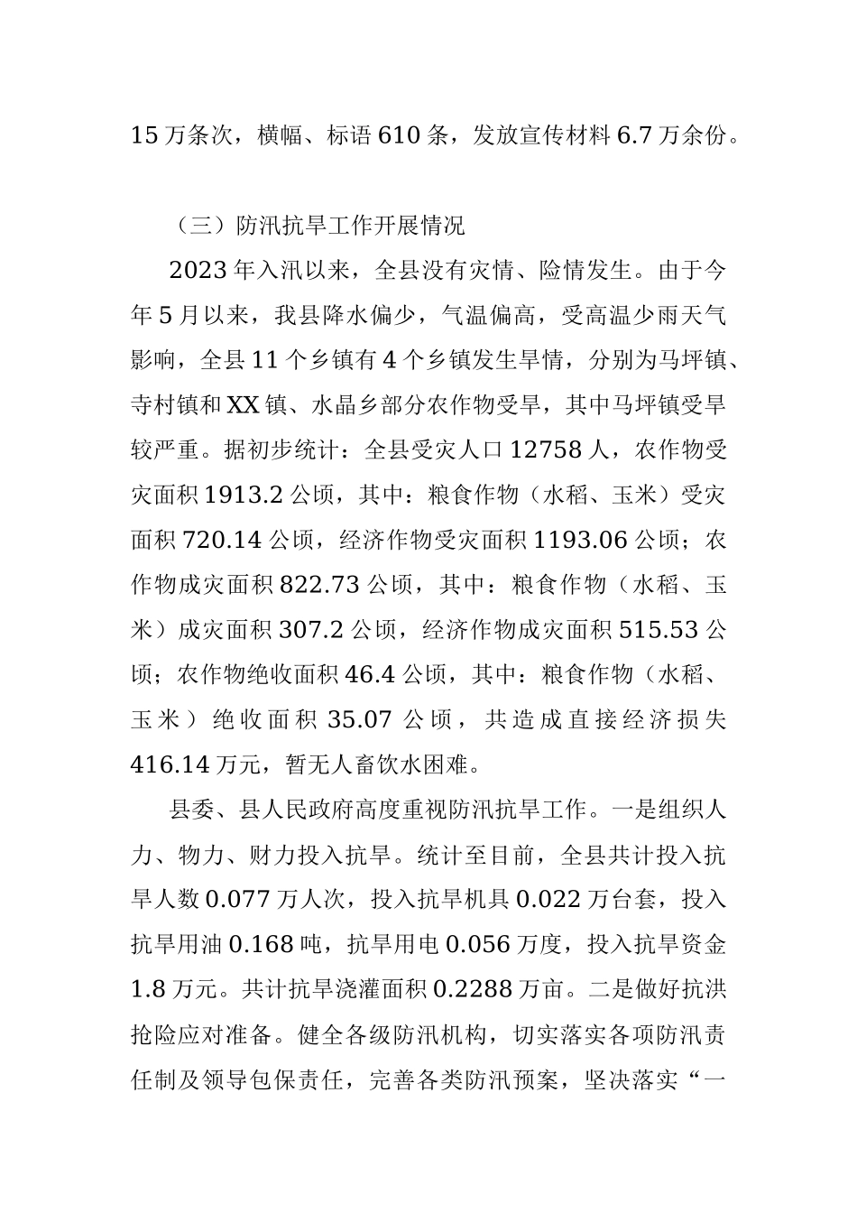 关于2023年应急安全管理工作汇报材料.docx_第3页