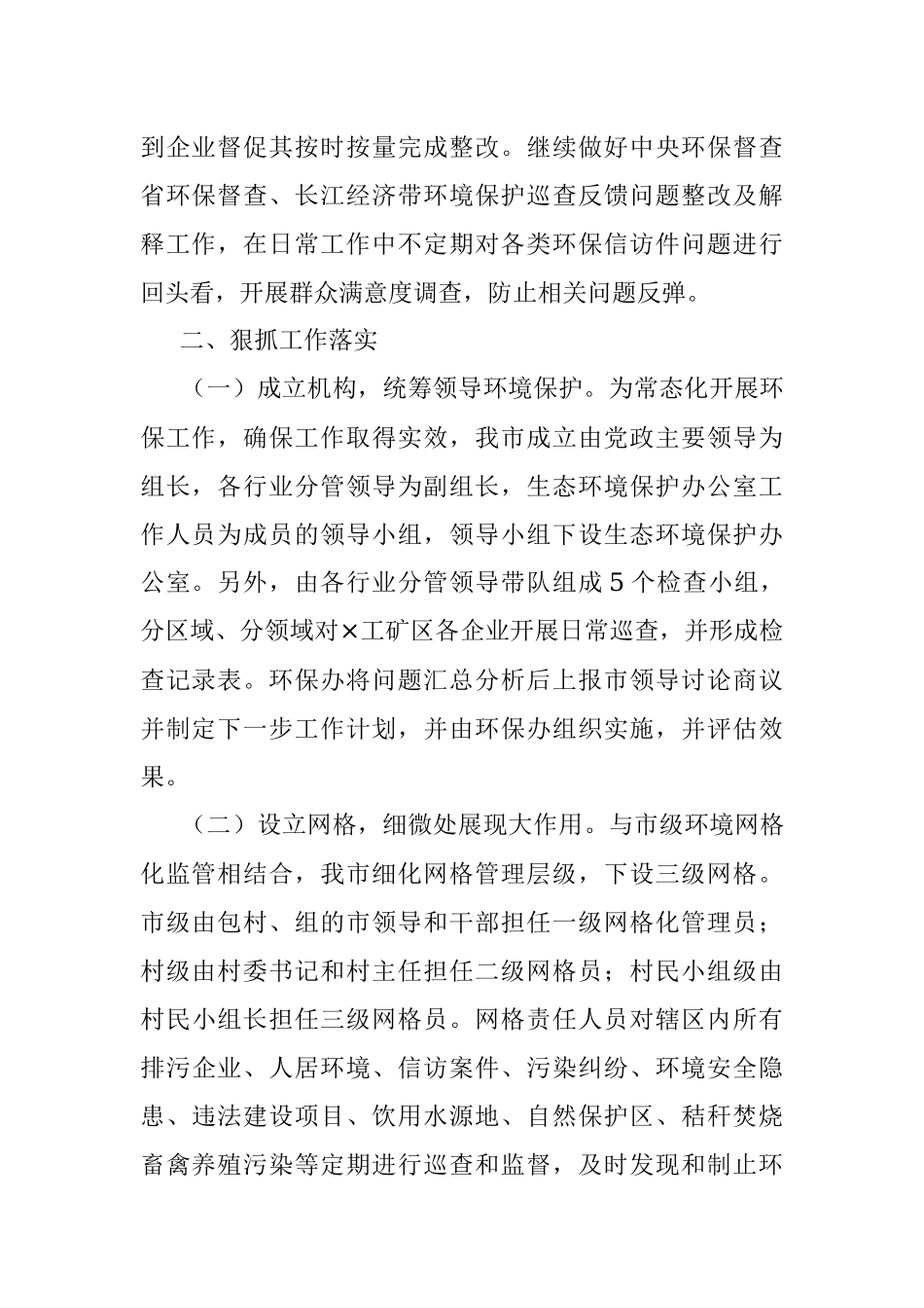 关于2023年生态环境保护工作汇报材料.docx_第2页