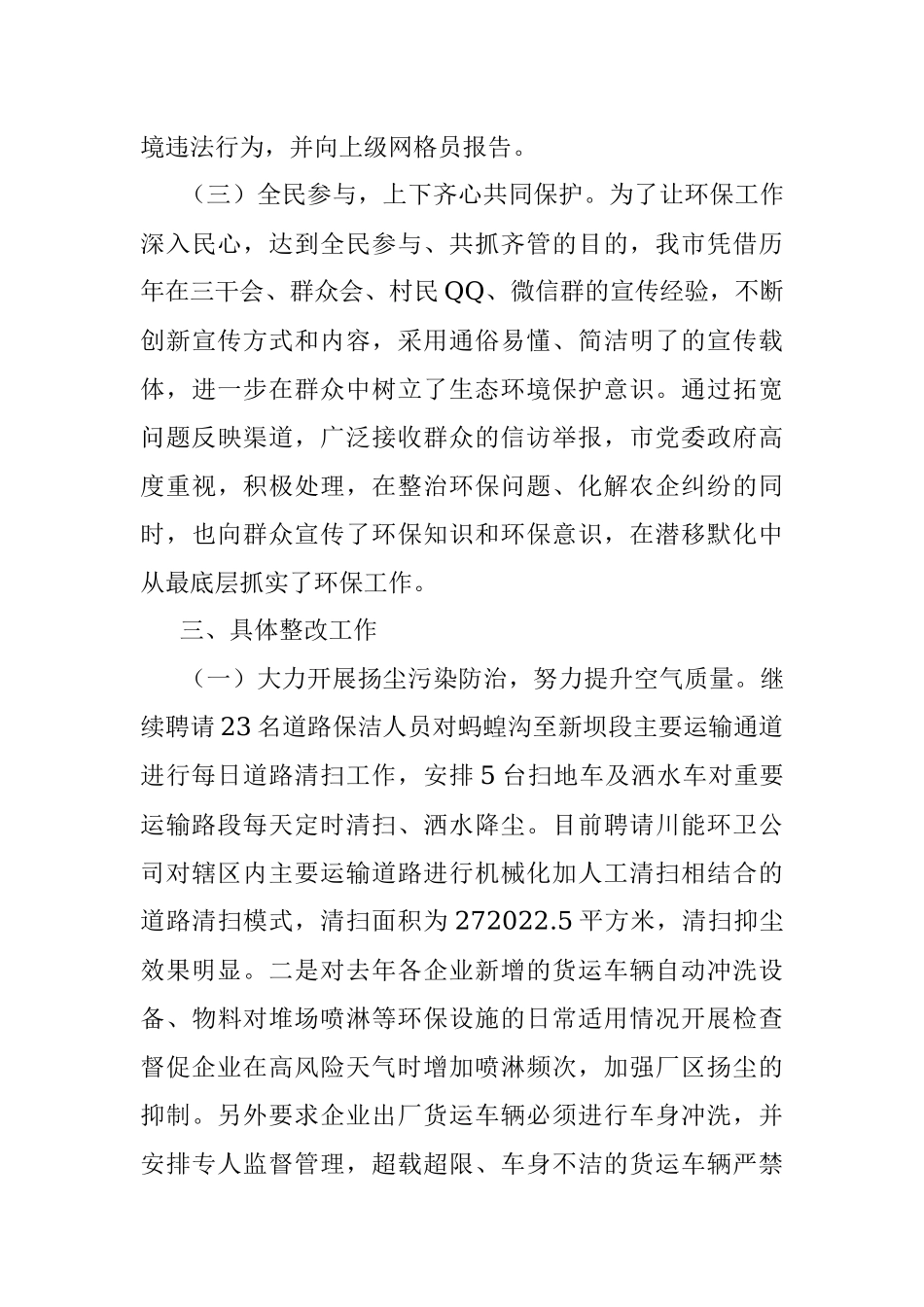 关于2023年生态环境保护工作汇报材料.docx_第3页