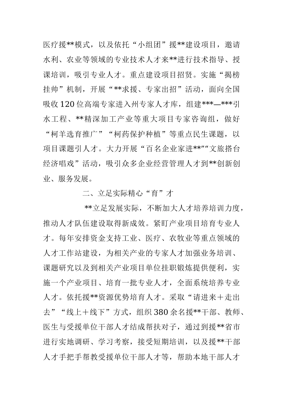 2023年经验交流：打造人才集聚强磁场 为高质量发展提供坚强人才保障.docx_第2页