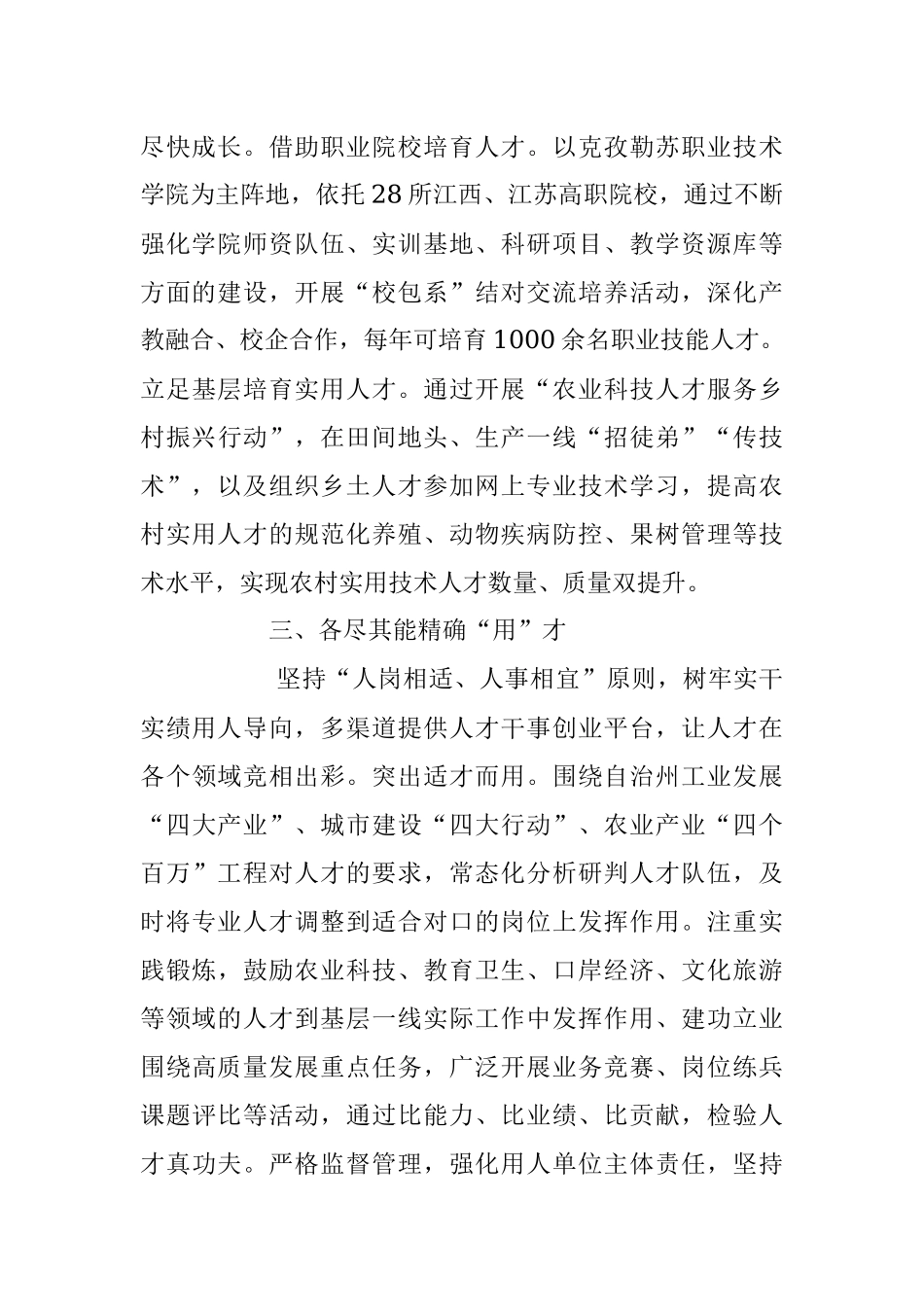 2023年经验交流：打造人才集聚强磁场 为高质量发展提供坚强人才保障.docx_第3页