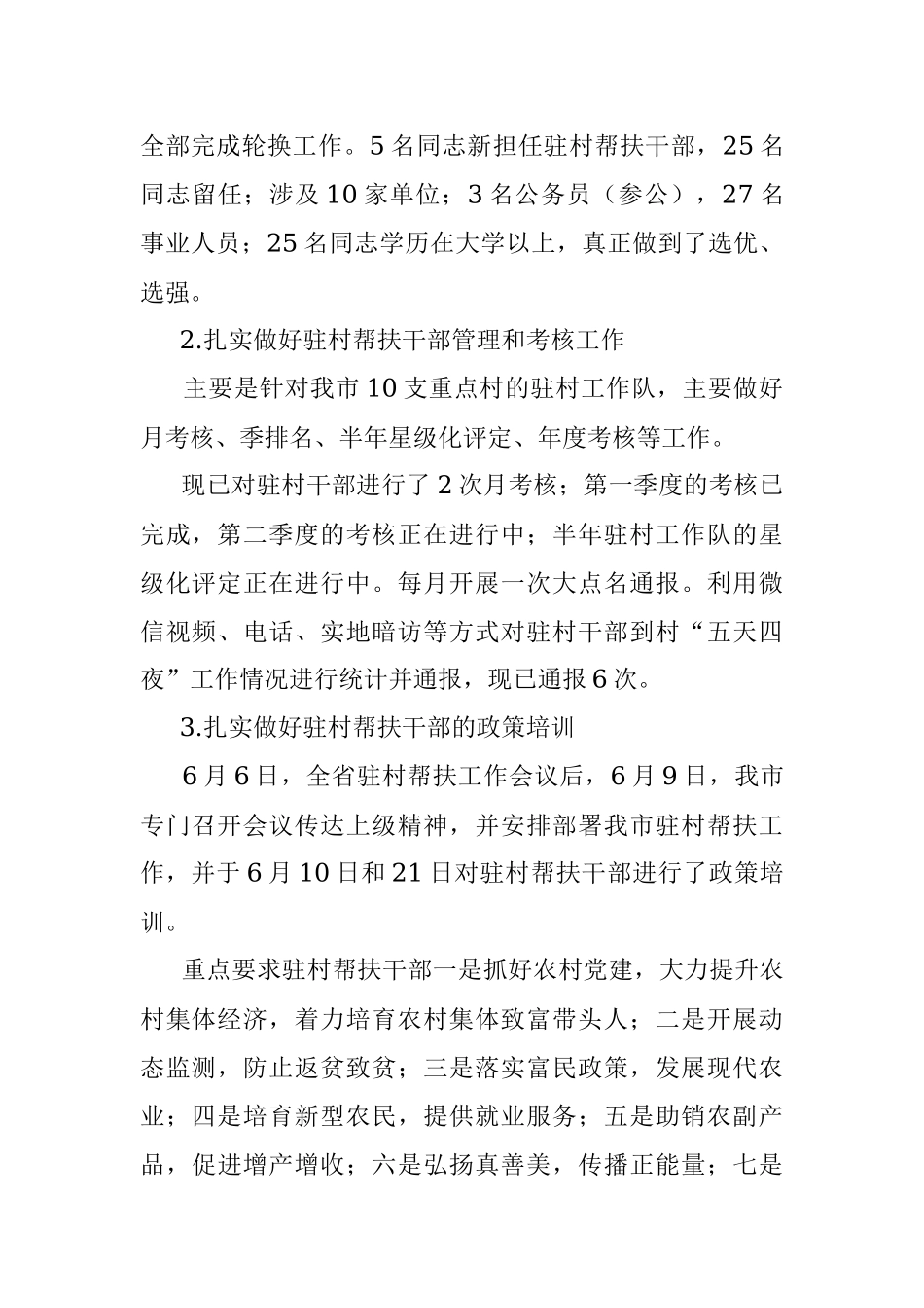 关于2023年驻村工作汇报材料.docx_第2页