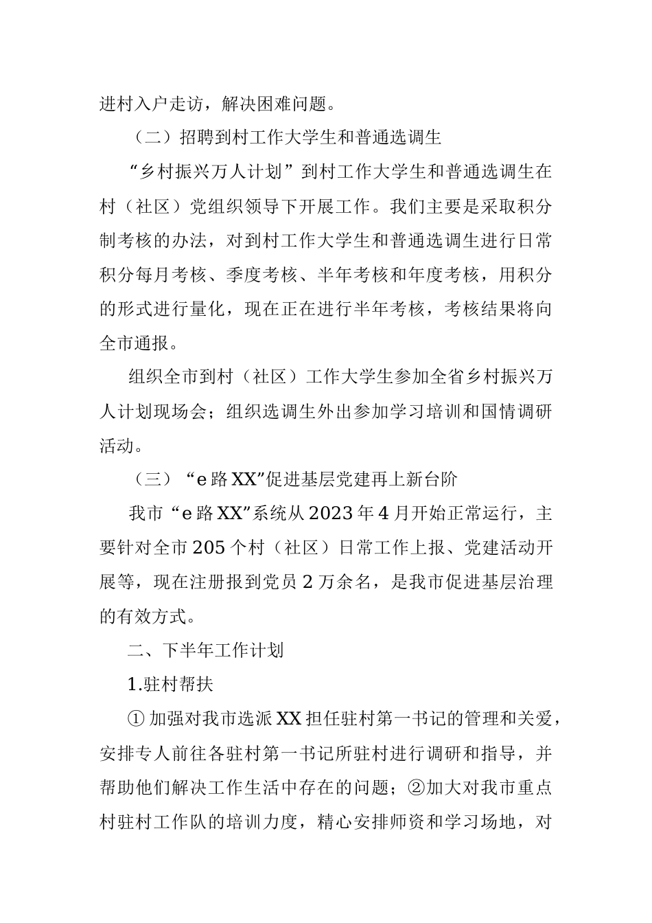 关于2023年驻村工作汇报材料.docx_第3页