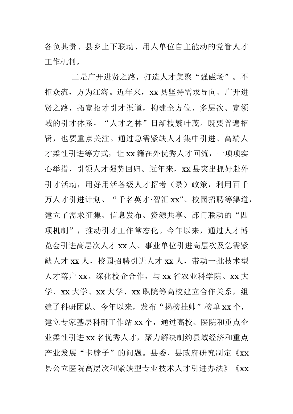 2023年经验材料：某县人才队伍建设综述.docx_第2页