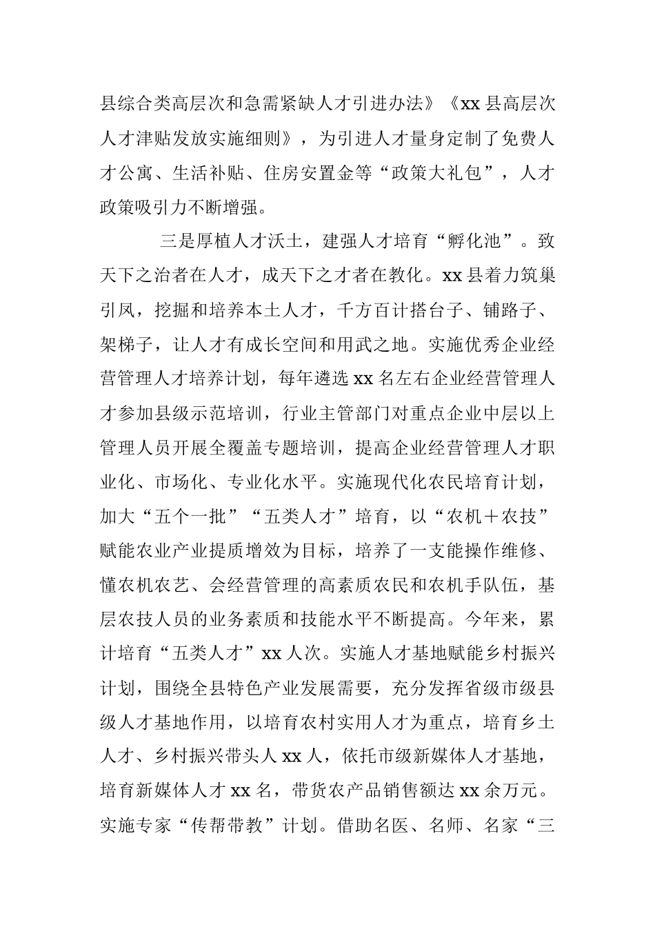 2023年经验材料：某县人才队伍建设综述.docx_第3页