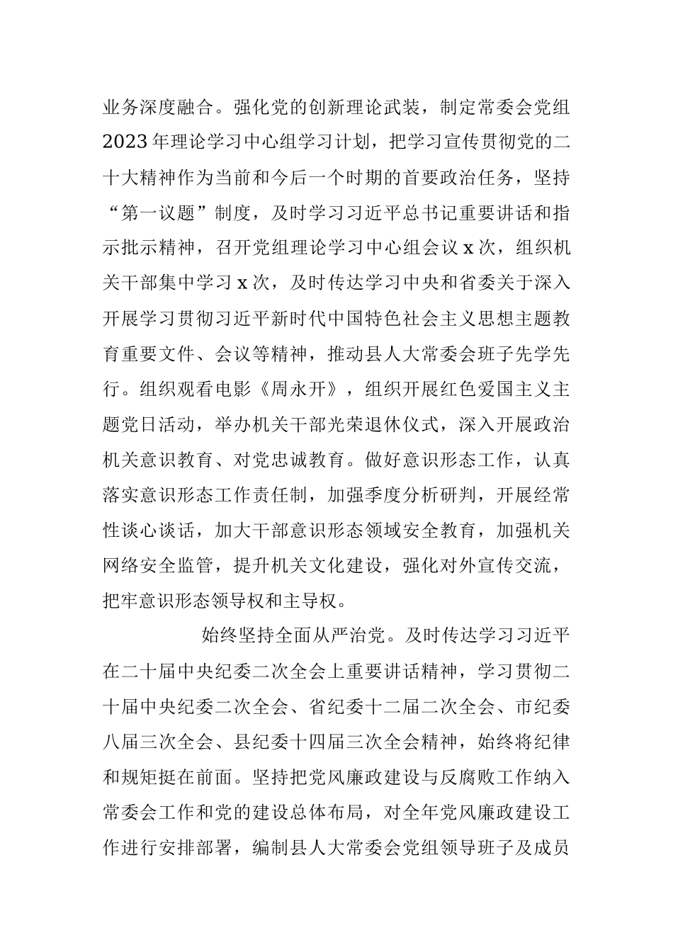县人大常委会2023年上半年工作总结及下半年工作计划.docx_第2页