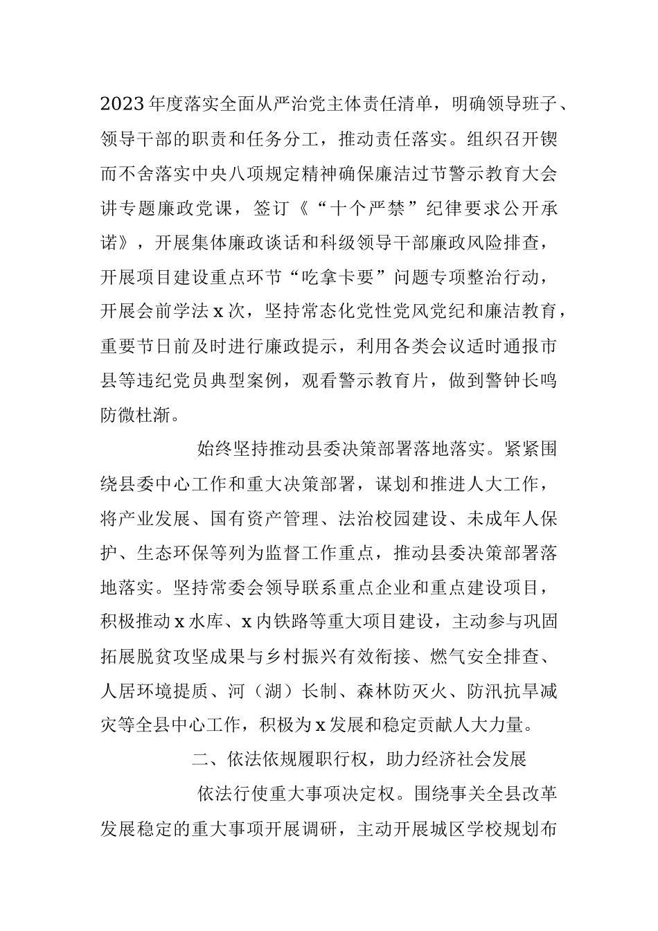 县人大常委会2023年上半年工作总结及下半年工作计划.docx_第3页