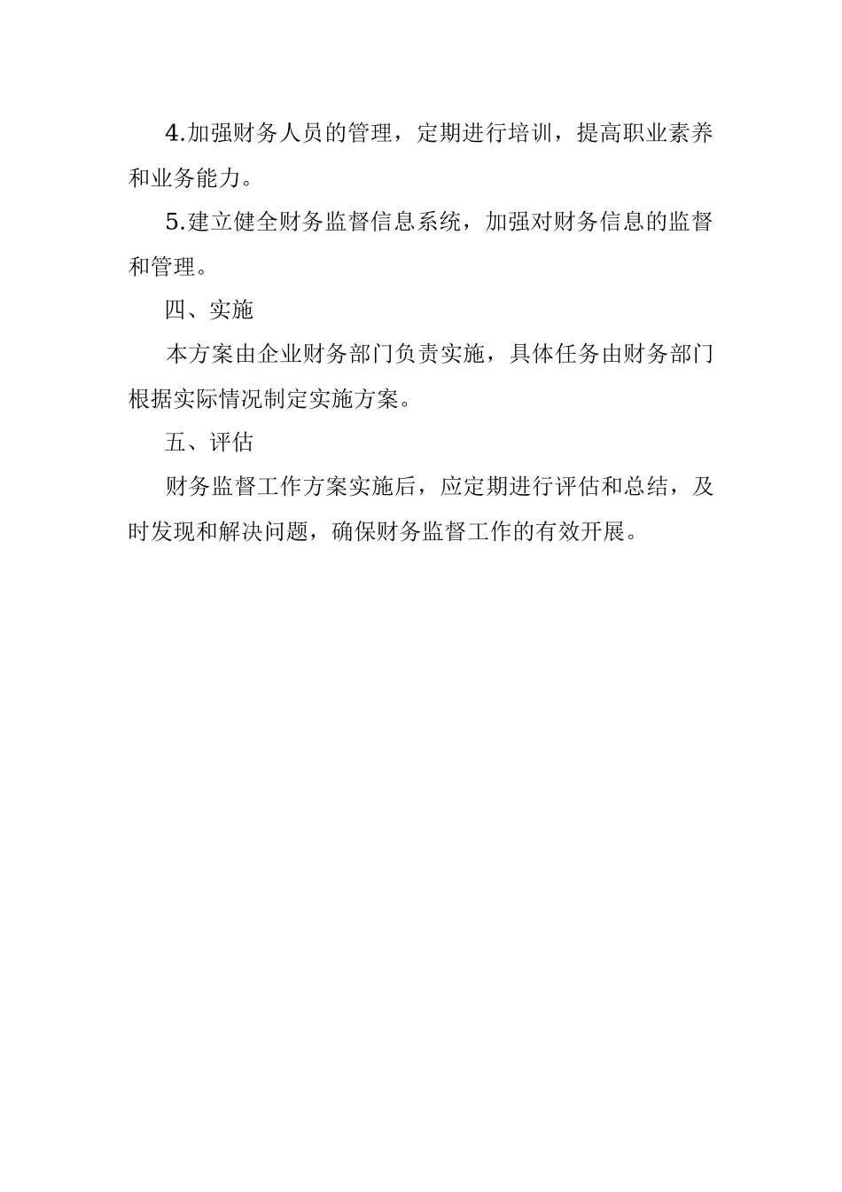 2023年财会监督工作方案.docx_第2页