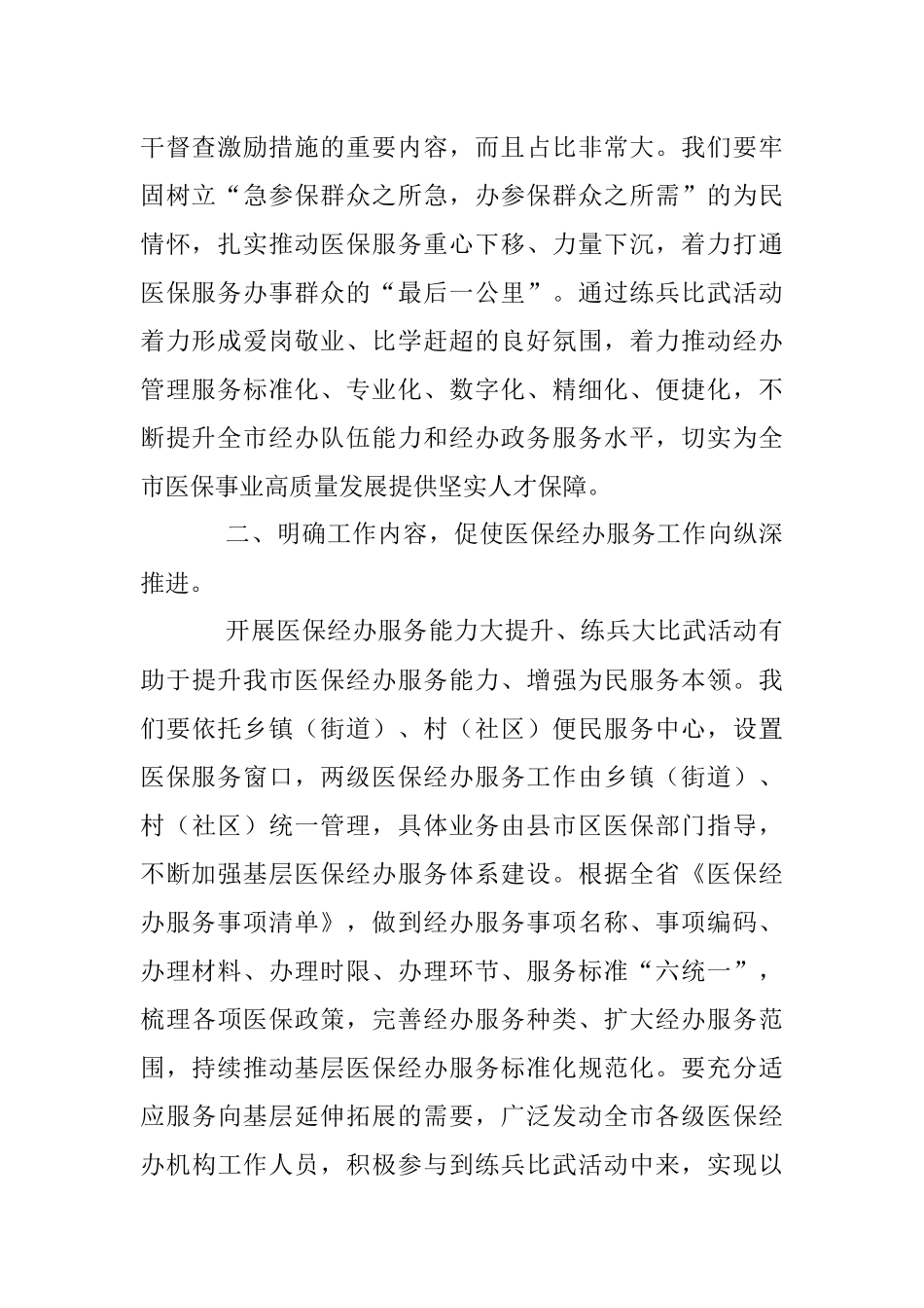 在2023年医保工作的讲话材料.docx_第2页