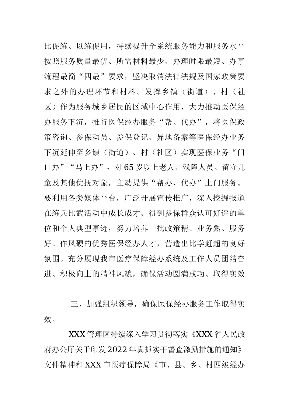 在2023年医保工作的讲话材料.docx_第3页