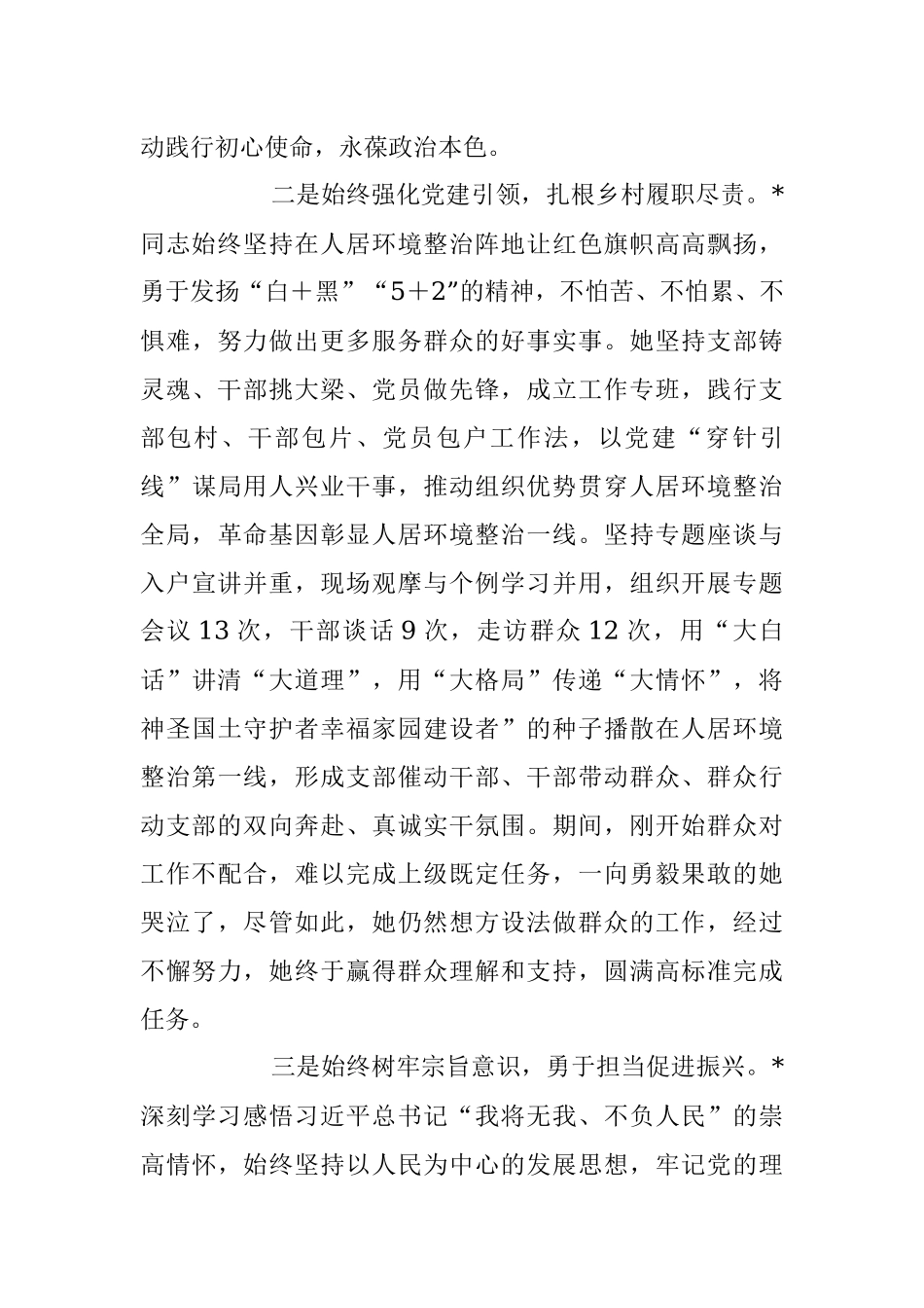 有关于2023年党员个人先进事迹材料.docx_第2页