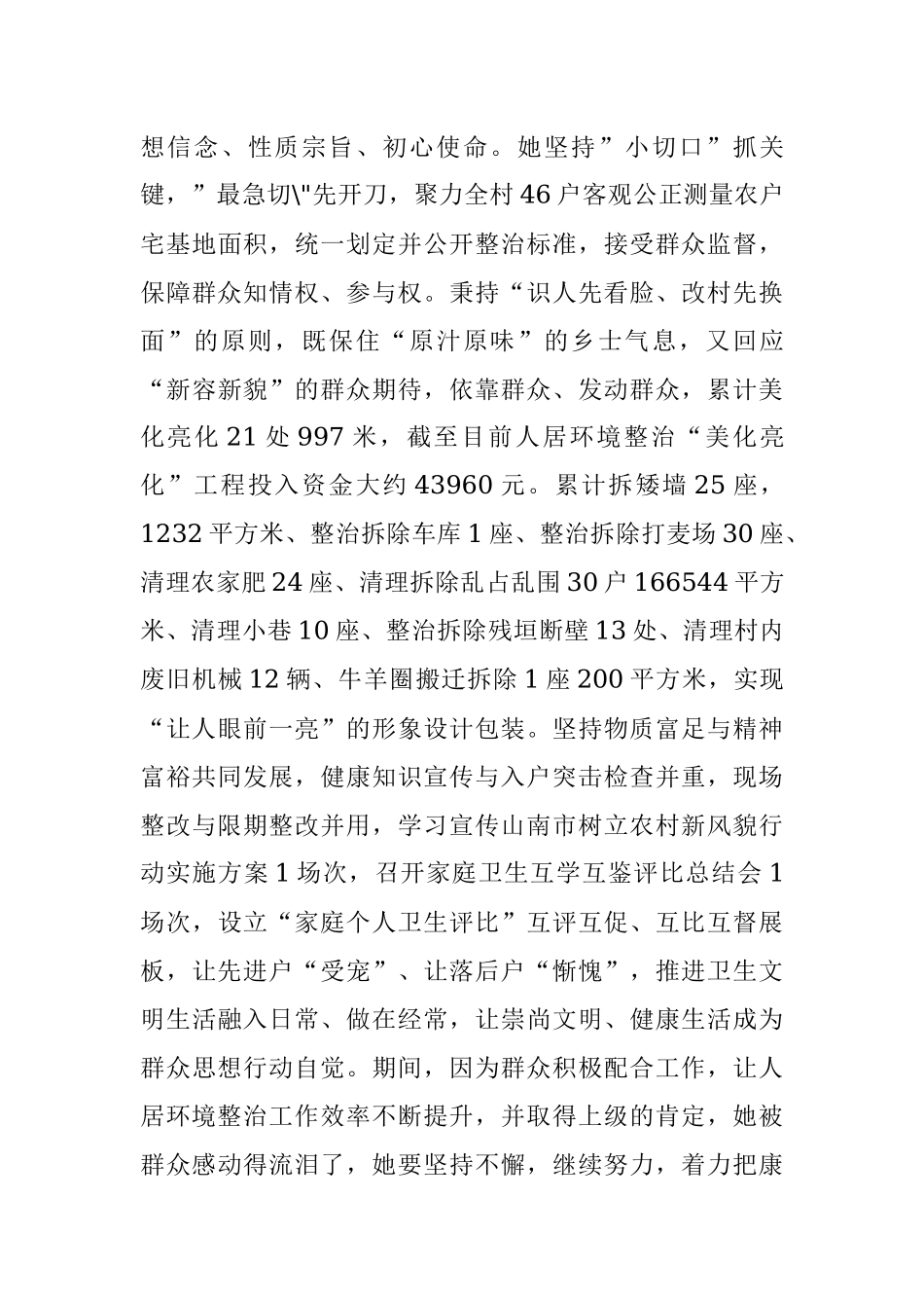 有关于2023年党员个人先进事迹材料.docx_第3页
