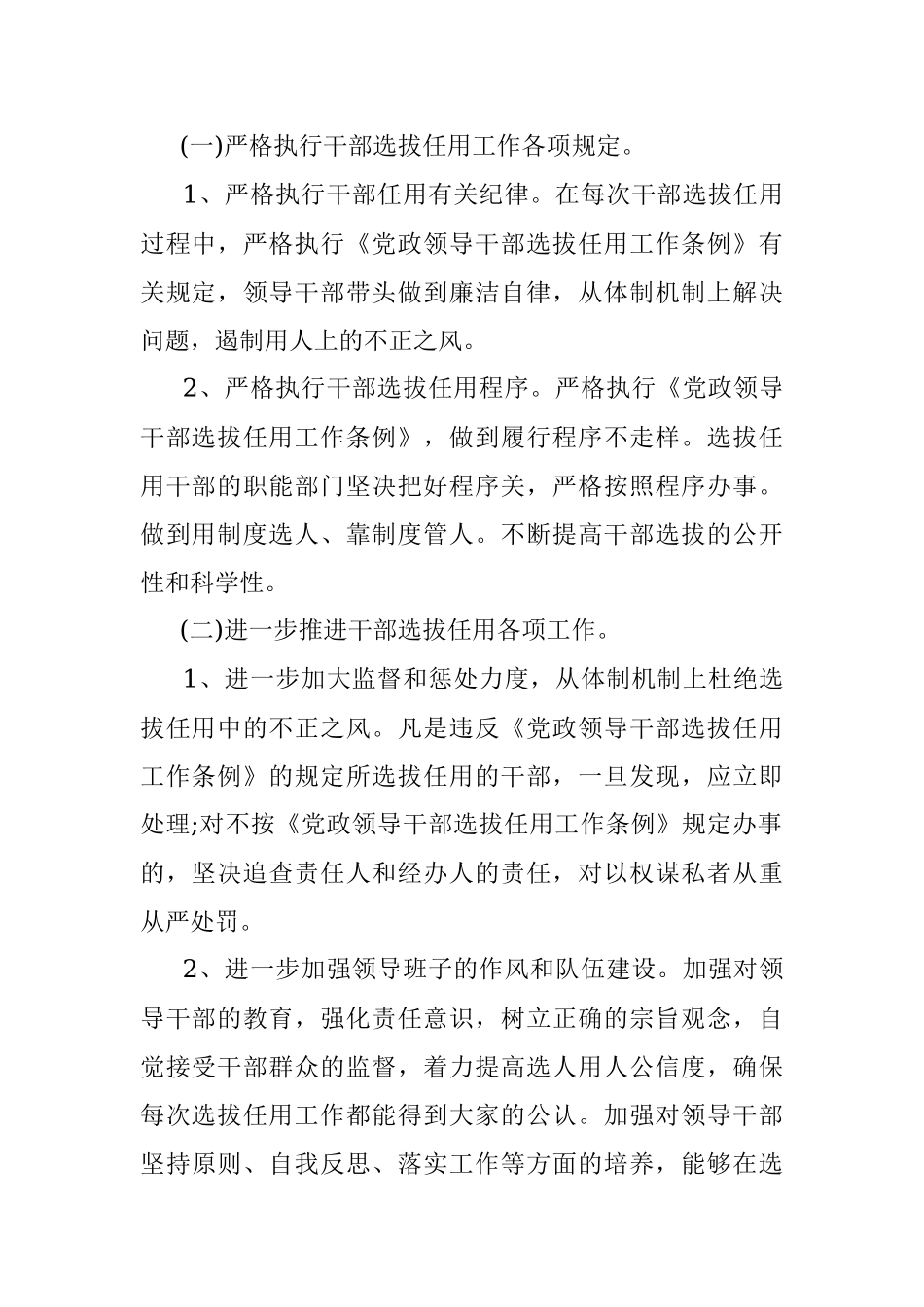 2023年选人用人方面存在的问题及措施.docx_第2页