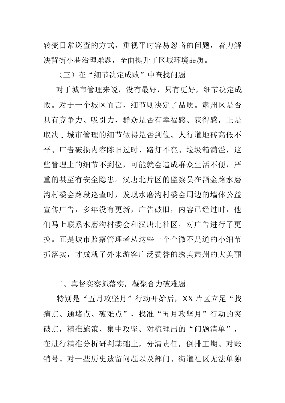 某督察组2023年度上半年工作成效总结材料.docx_第3页