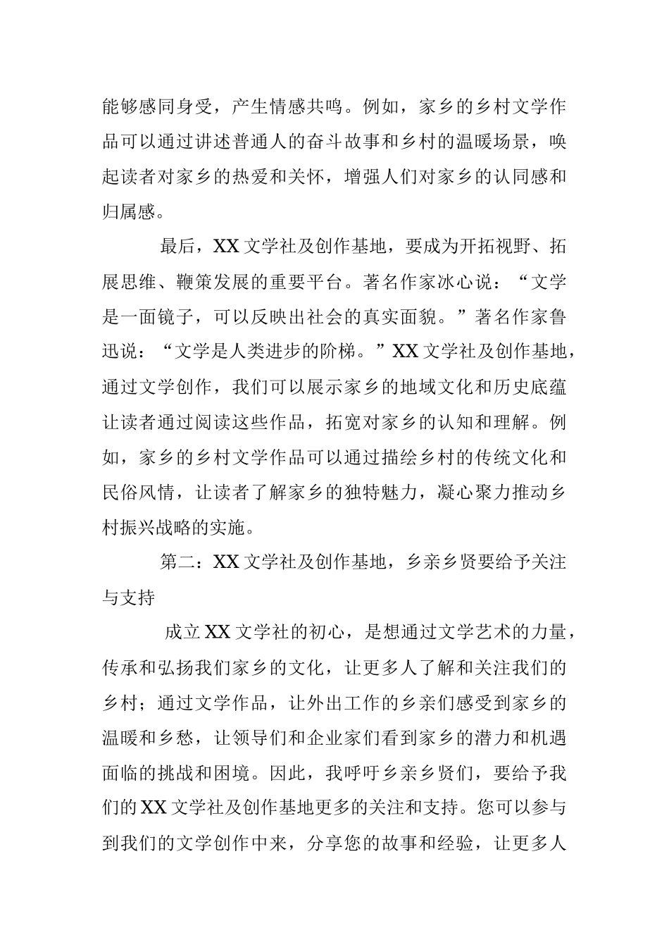 2023年领导在XX村XX文学社创作基地挂牌仪式讲话.docx_第2页