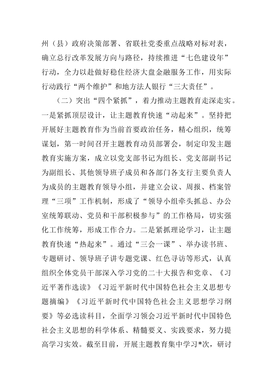 银行2023年上半年党建工作总结汇报材料.docx_第2页