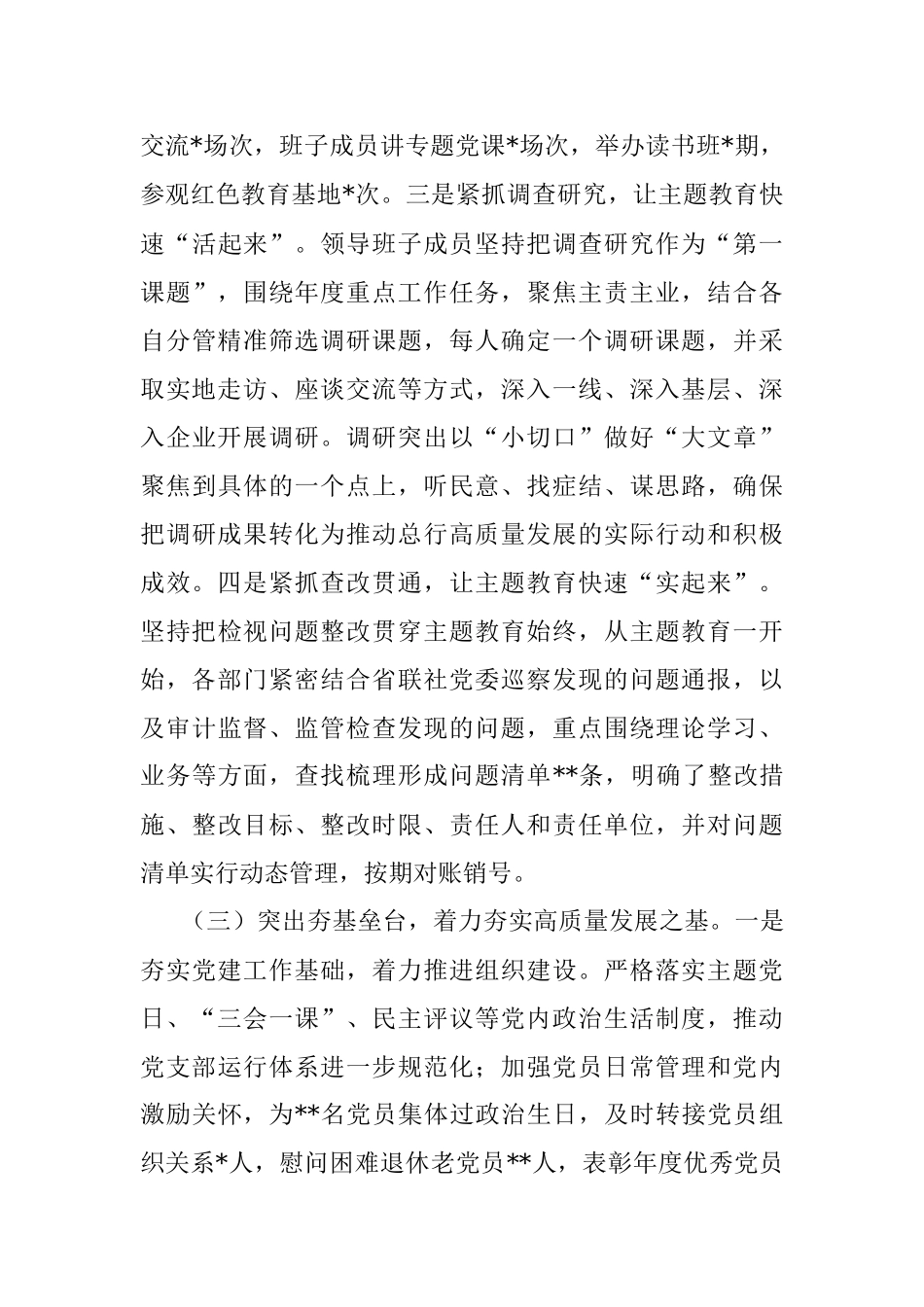 银行2023年上半年党建工作总结汇报材料.docx_第3页