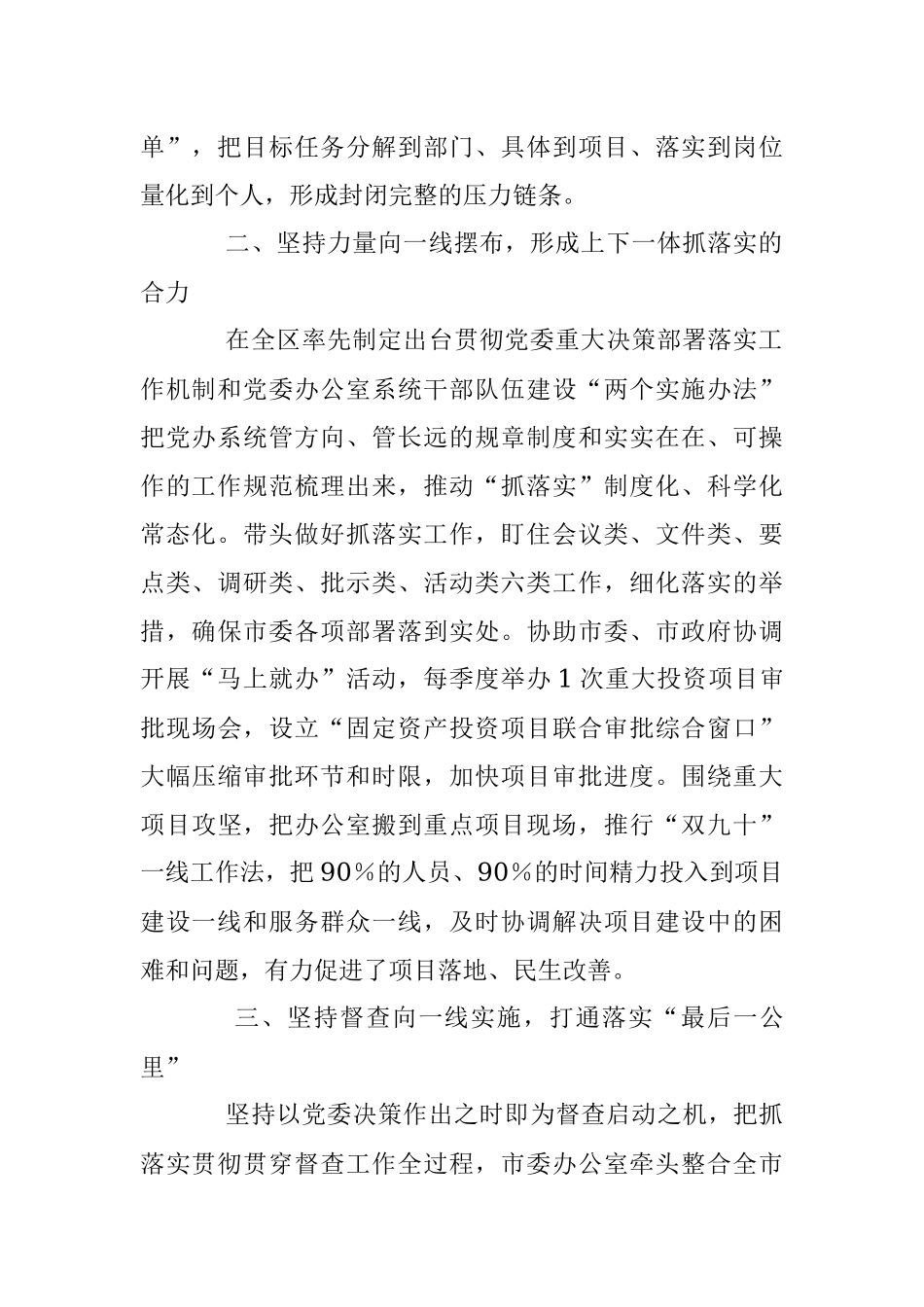 2023年领导在全省党委秘书长座谈会上的发言.docx_第2页