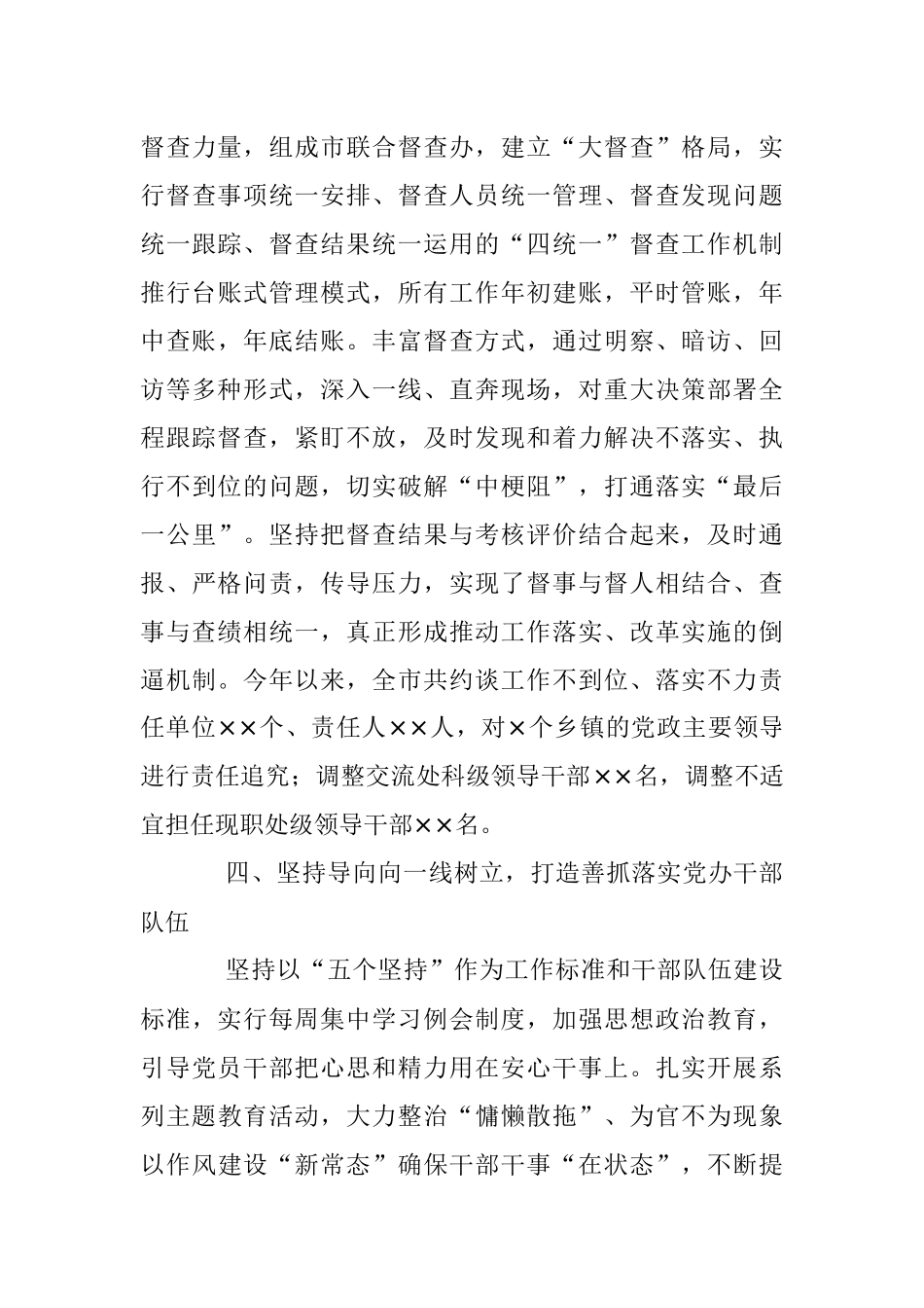 2023年领导在全省党委秘书长座谈会上的发言.docx_第3页