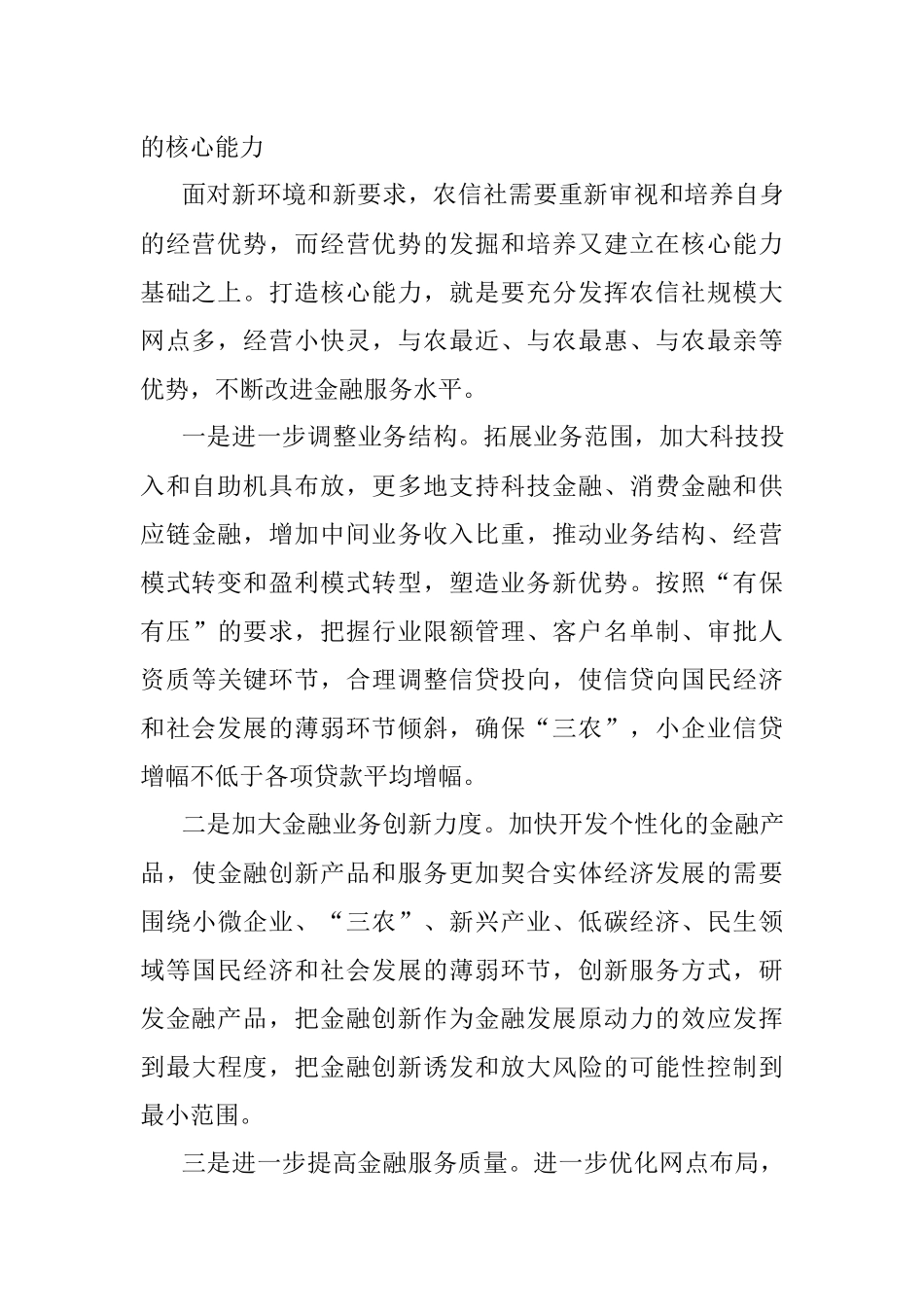 2023年高管人员培训班学习个人心得.docx_第2页