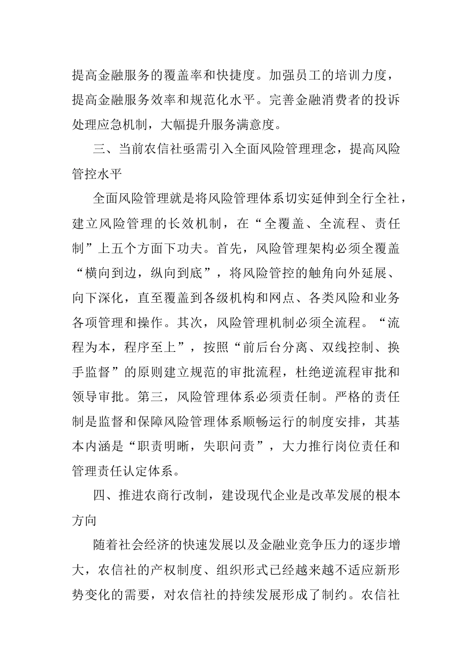 2023年高管人员培训班学习个人心得.docx_第3页