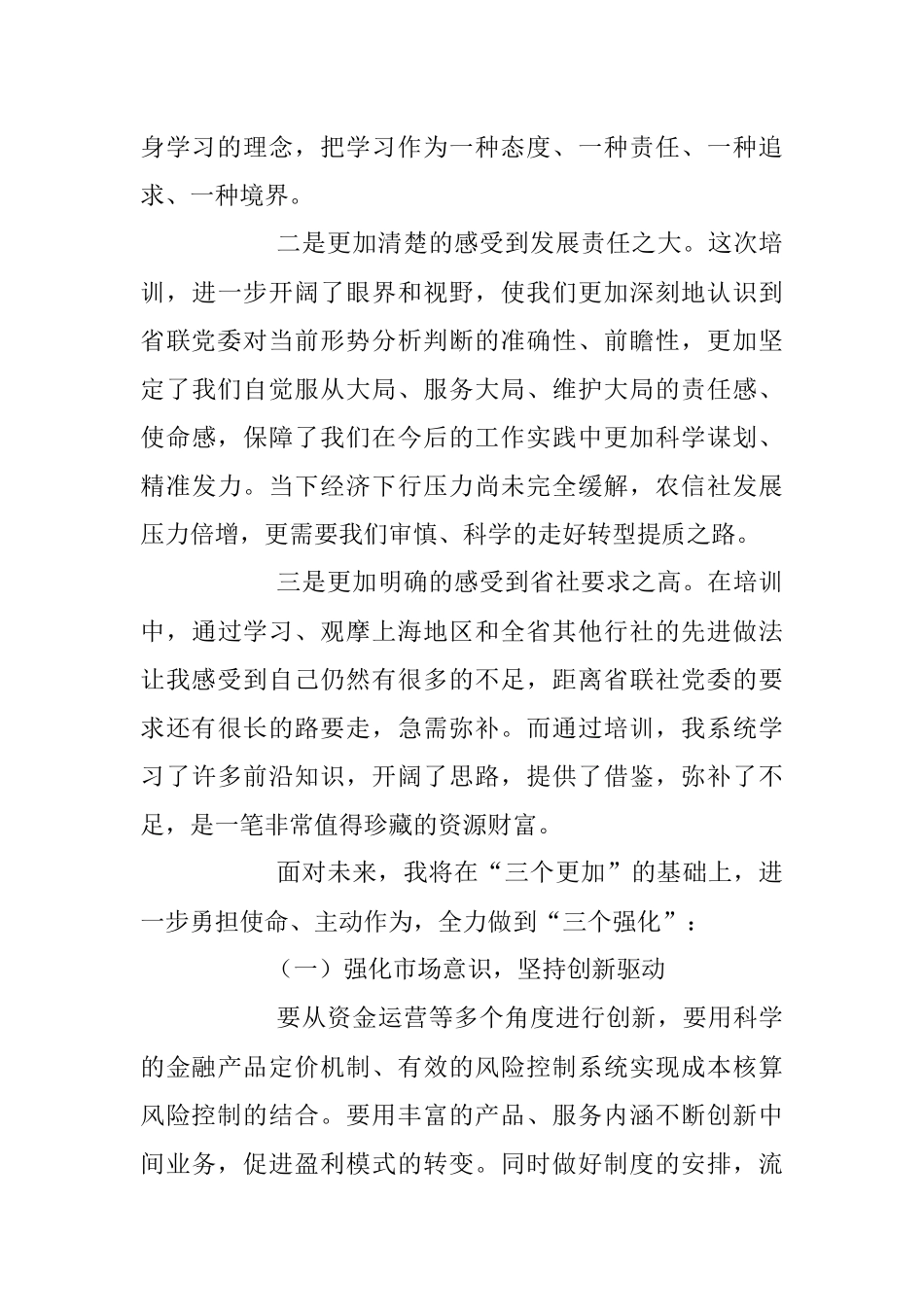 2023年高管心得：“三更加三强化”.docx_第2页
