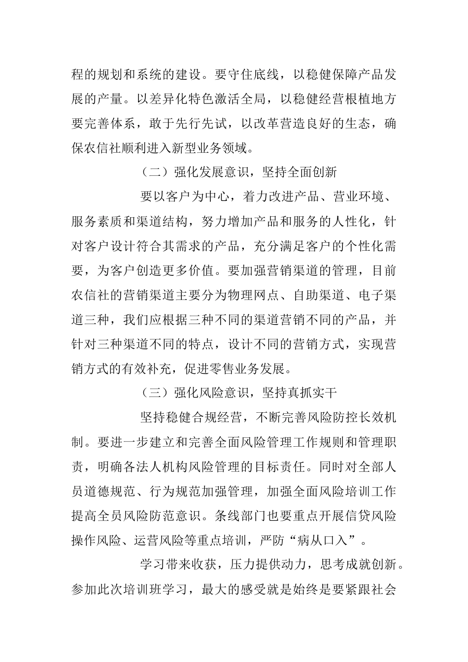 2023年高管心得：“三更加三强化”.docx_第3页