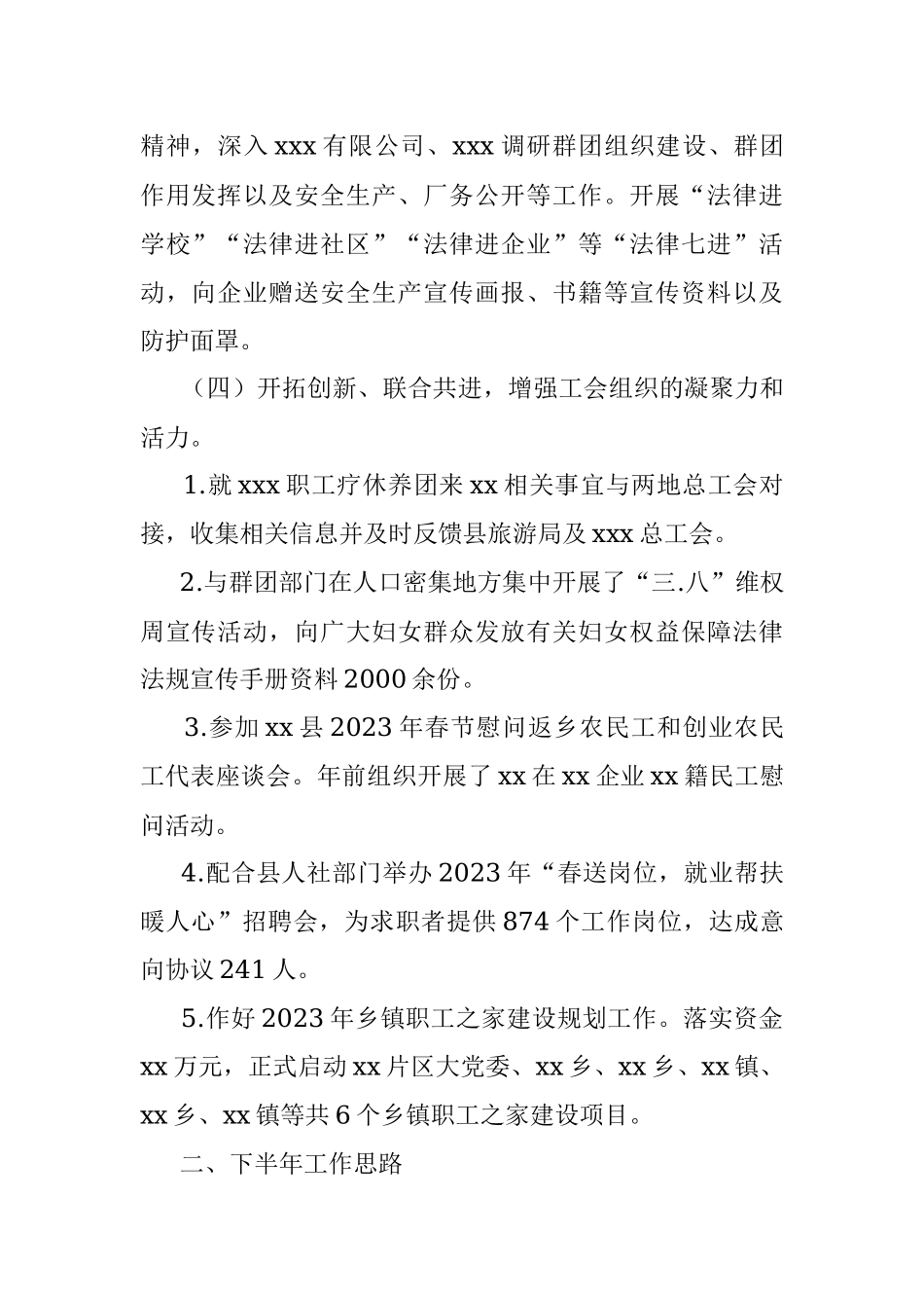 xx县总工会2023年上半年工作总结及下半年工作思路.docx_第2页